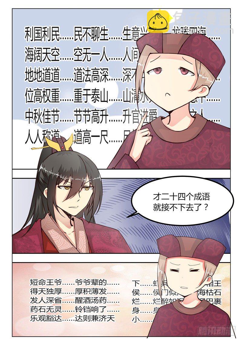 《皇帝中二病》第十八话 第3页