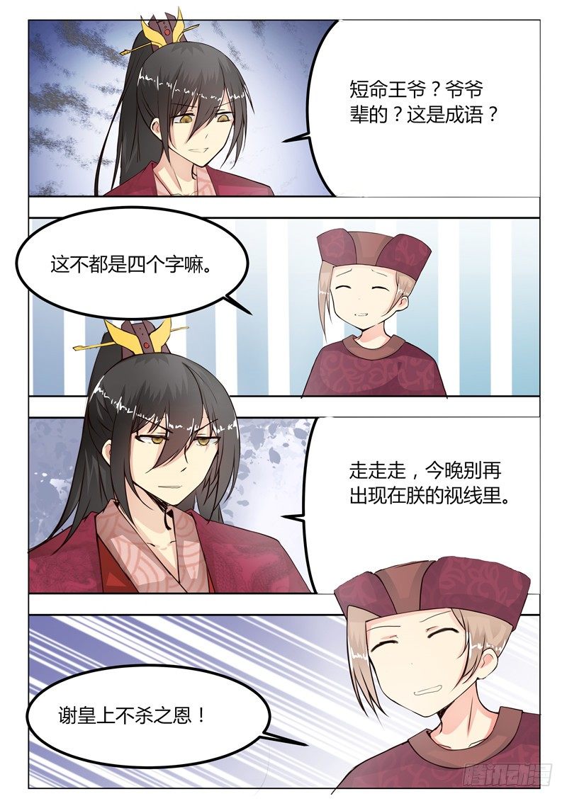 《皇帝中二病》第十八话 第4页
