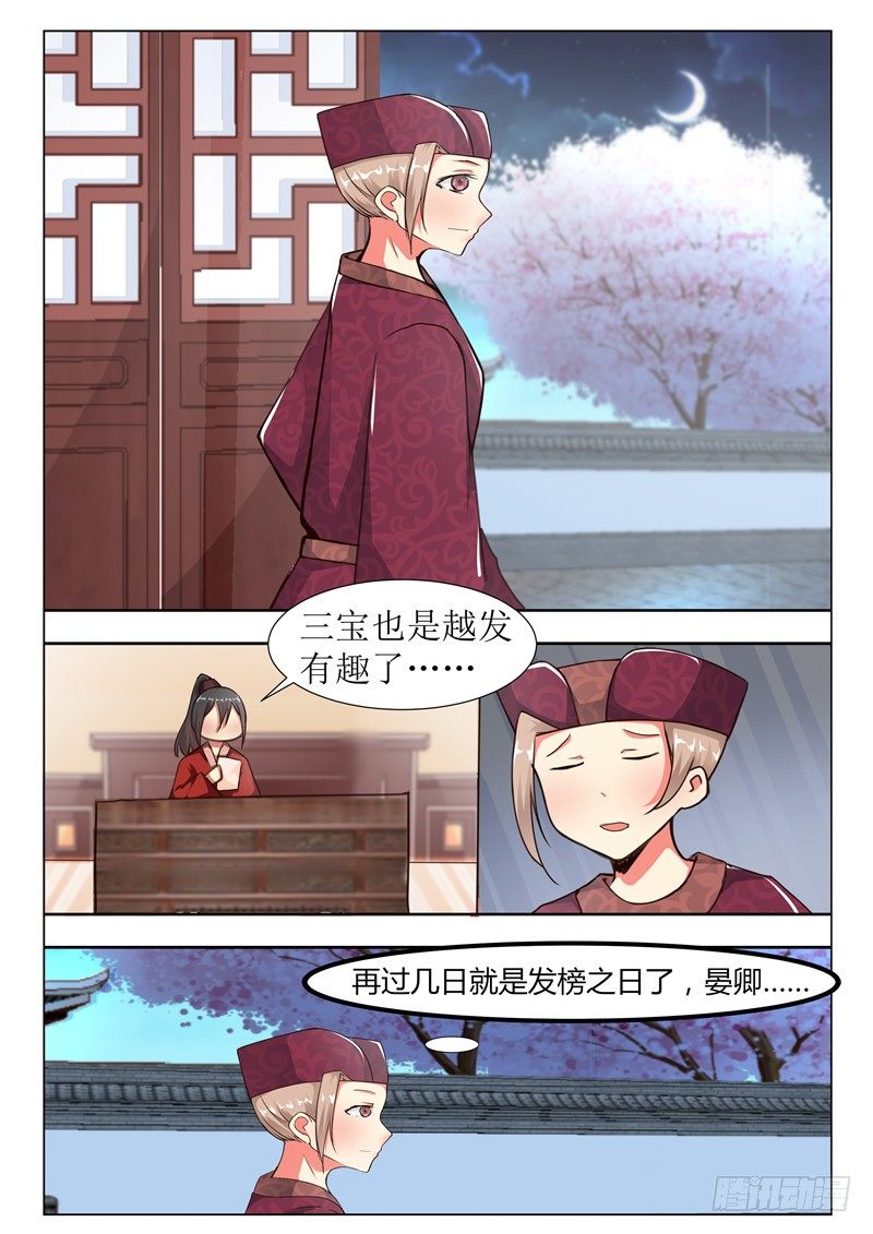 《皇帝中二病》第十八话 第5页