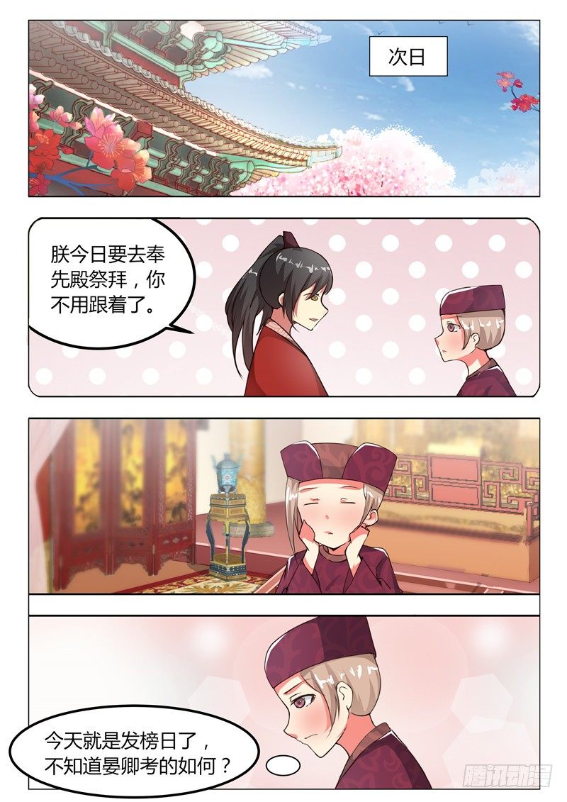 《皇帝中二病》第十八话 第6页