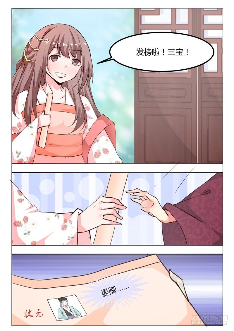 《皇帝中二病》第十八话 第7页