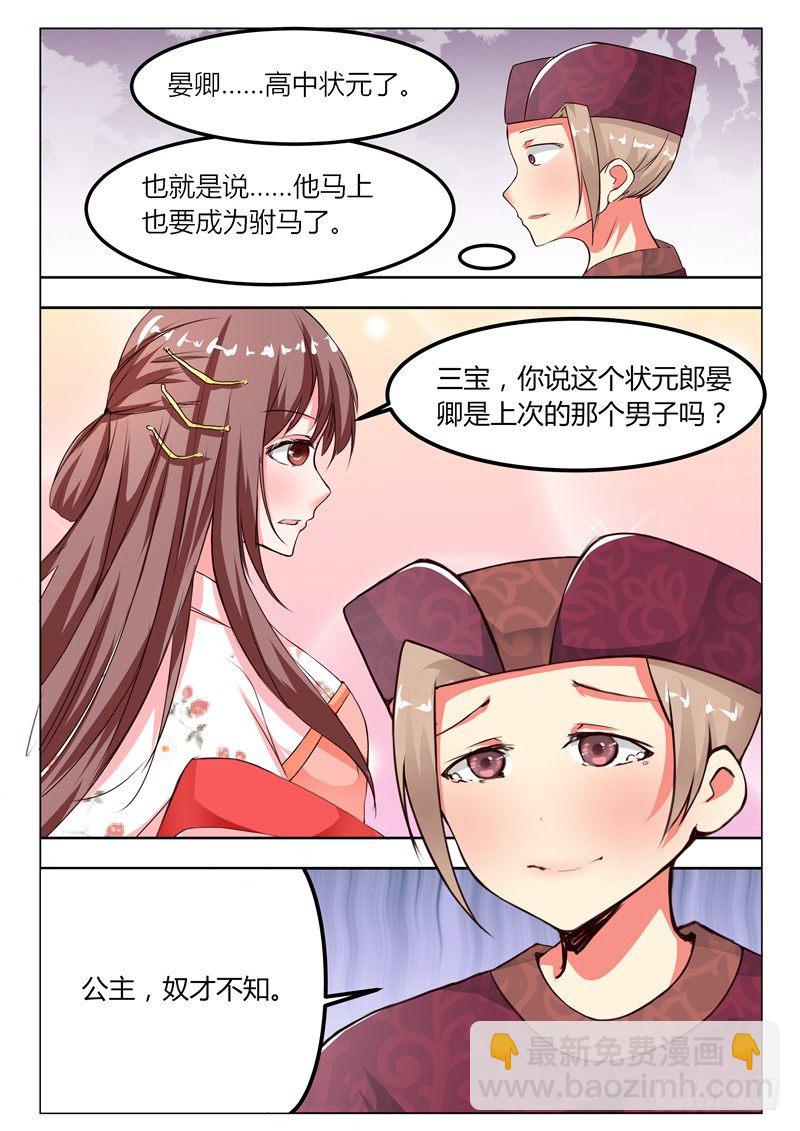 《皇帝中二病》第十八话 第8页