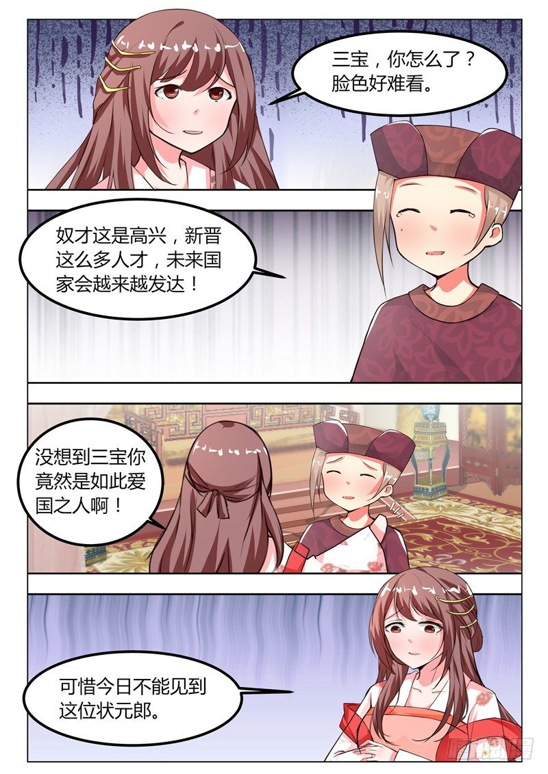 《皇帝中二病》第十八话 第9页