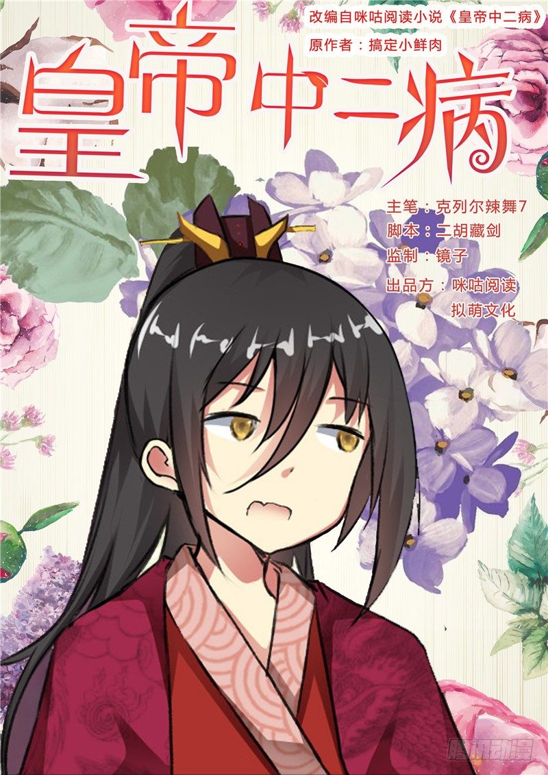 《皇帝中二病》第十七话 第1页