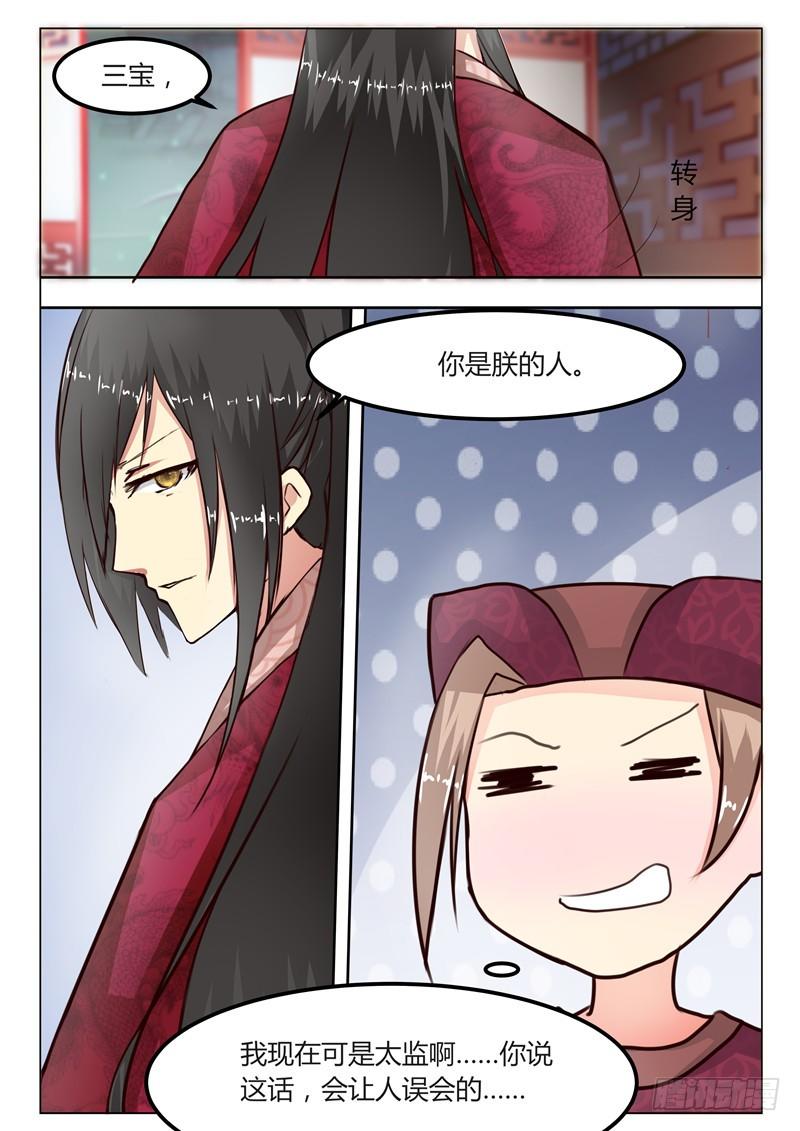 《皇帝中二病》第十七话 第2页