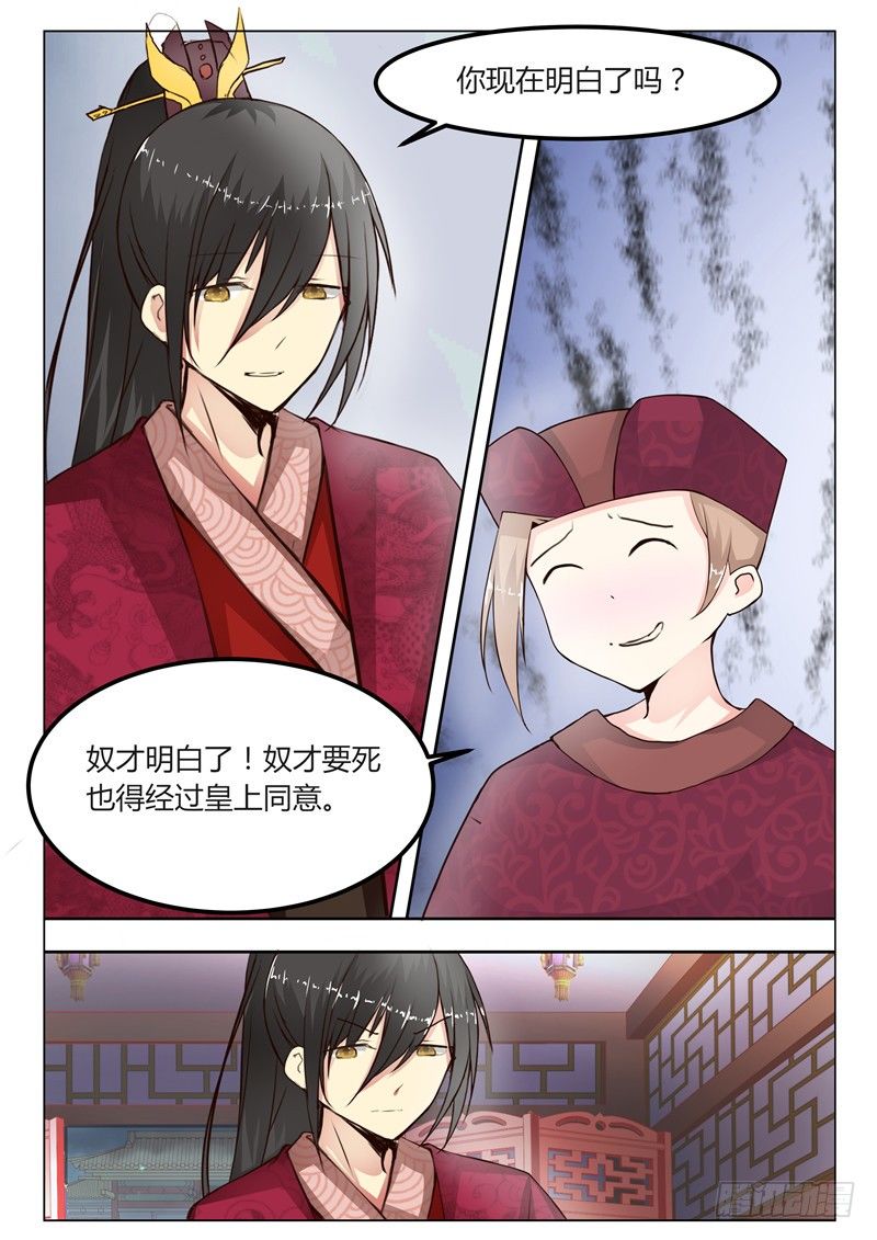 《皇帝中二病》第十七话 第3页