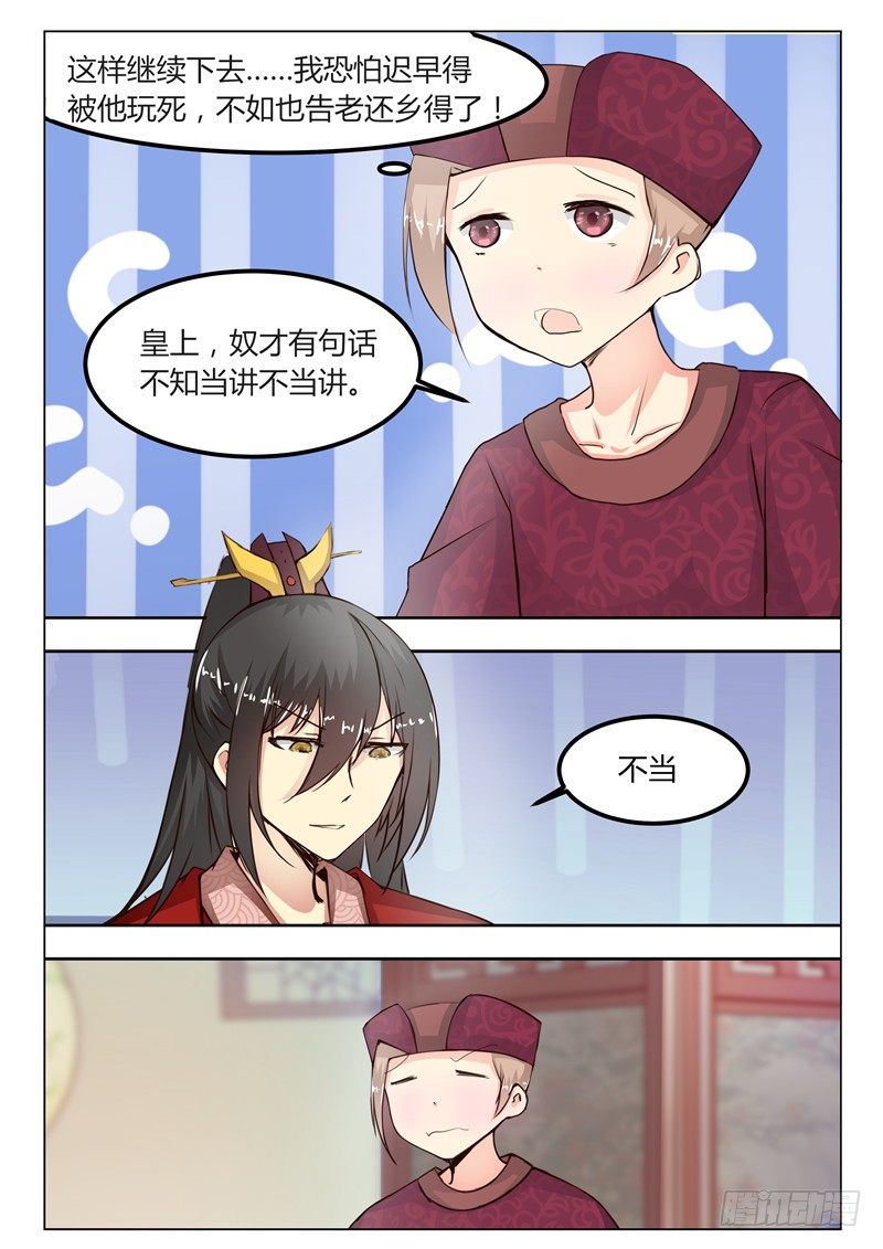 《皇帝中二病》第十七话 第4页