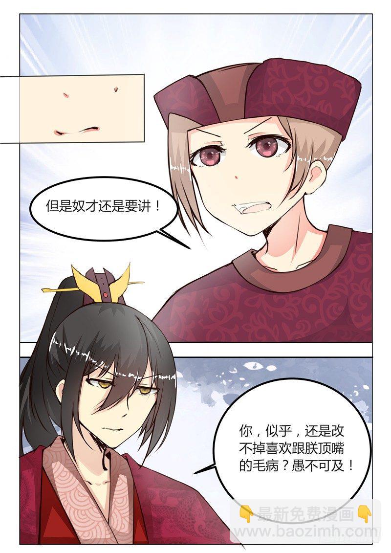 《皇帝中二病》第十七话 第5页