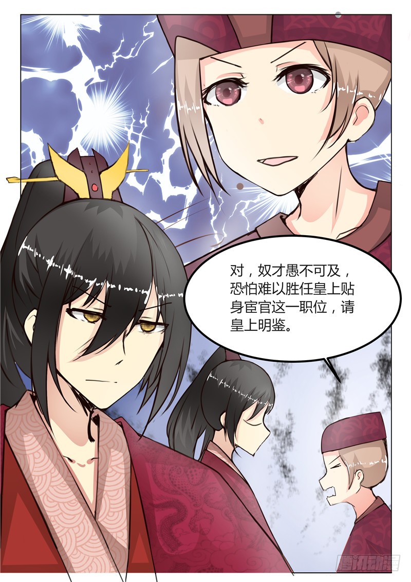 《皇帝中二病》第十七话 第6页