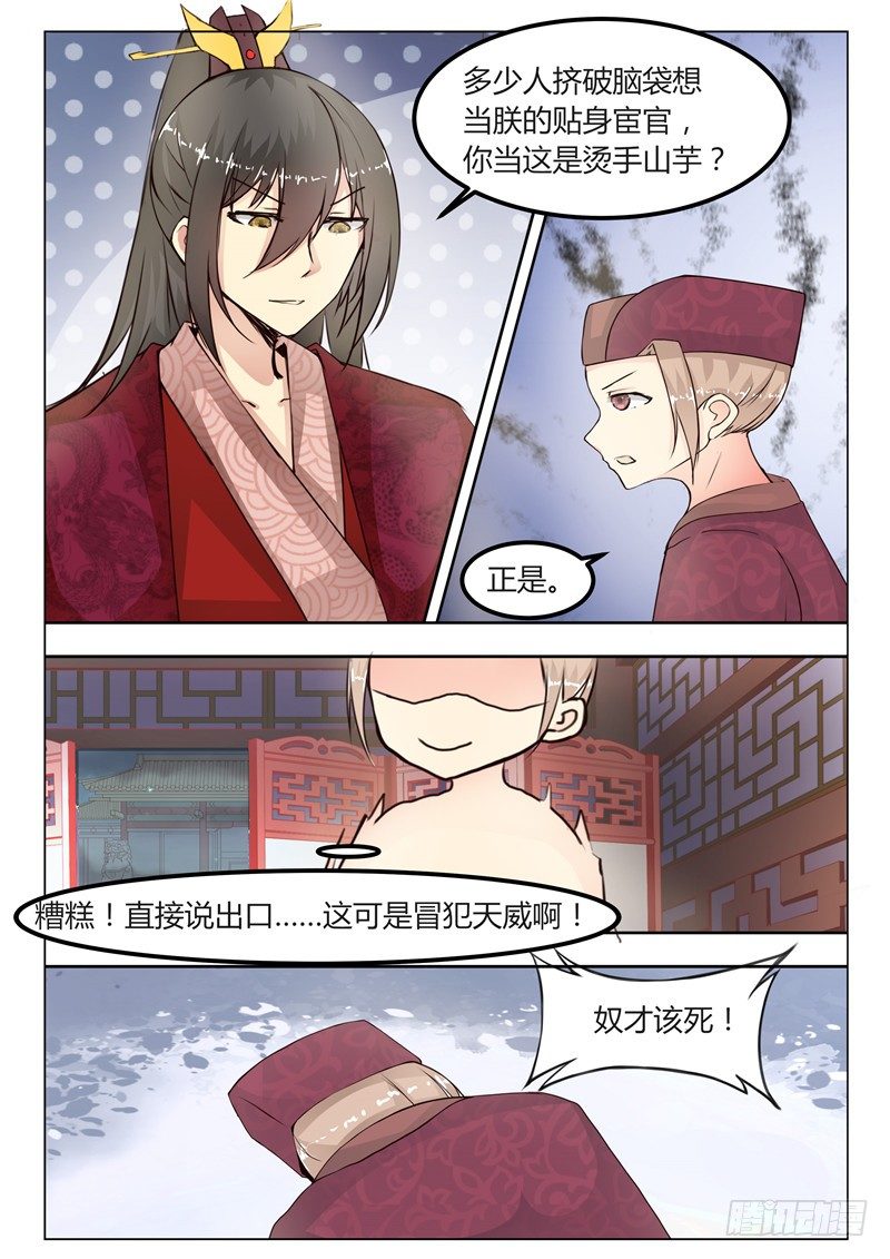 《皇帝中二病》第十七话 第7页