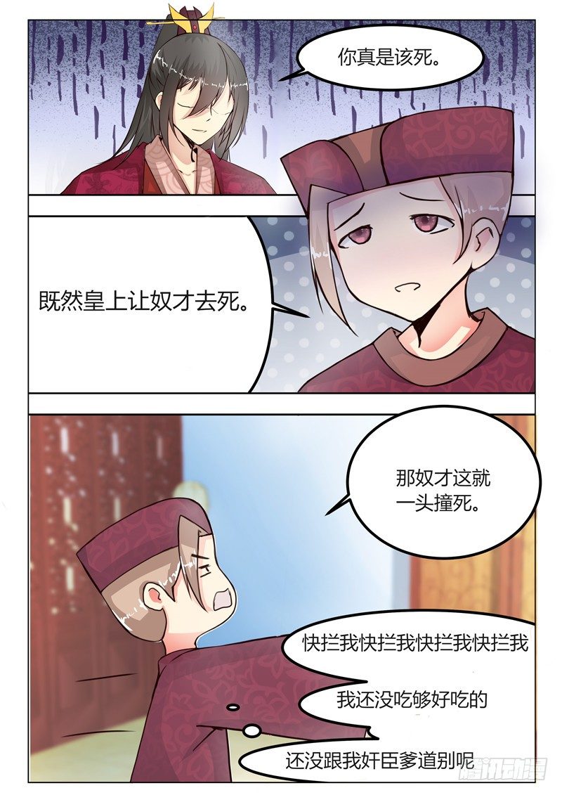 《皇帝中二病》第十七话 第8页