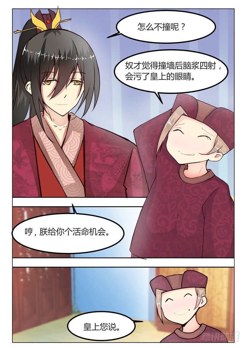 《皇帝中二病》第十七话 第9页