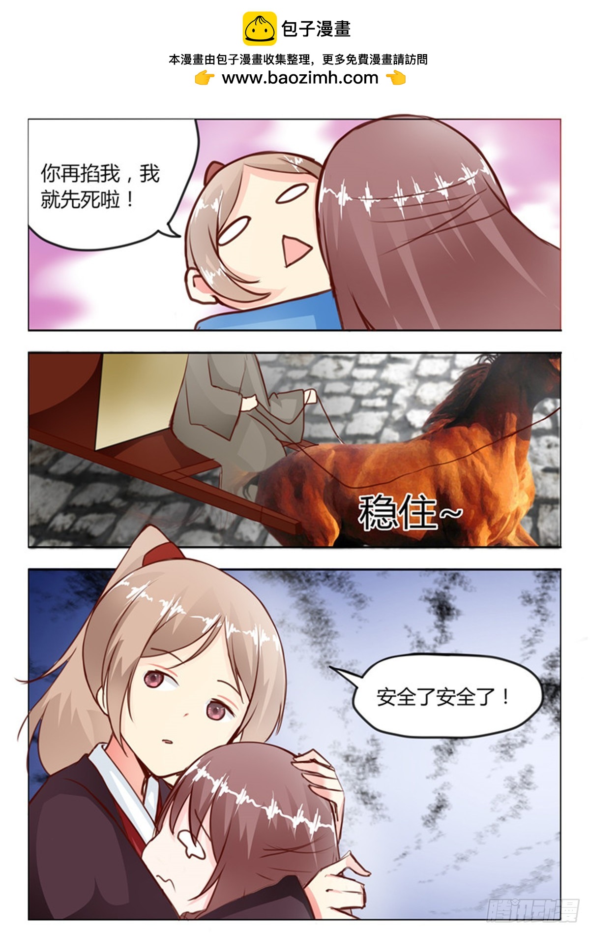 《皇帝中二病》第二十四话 第2页