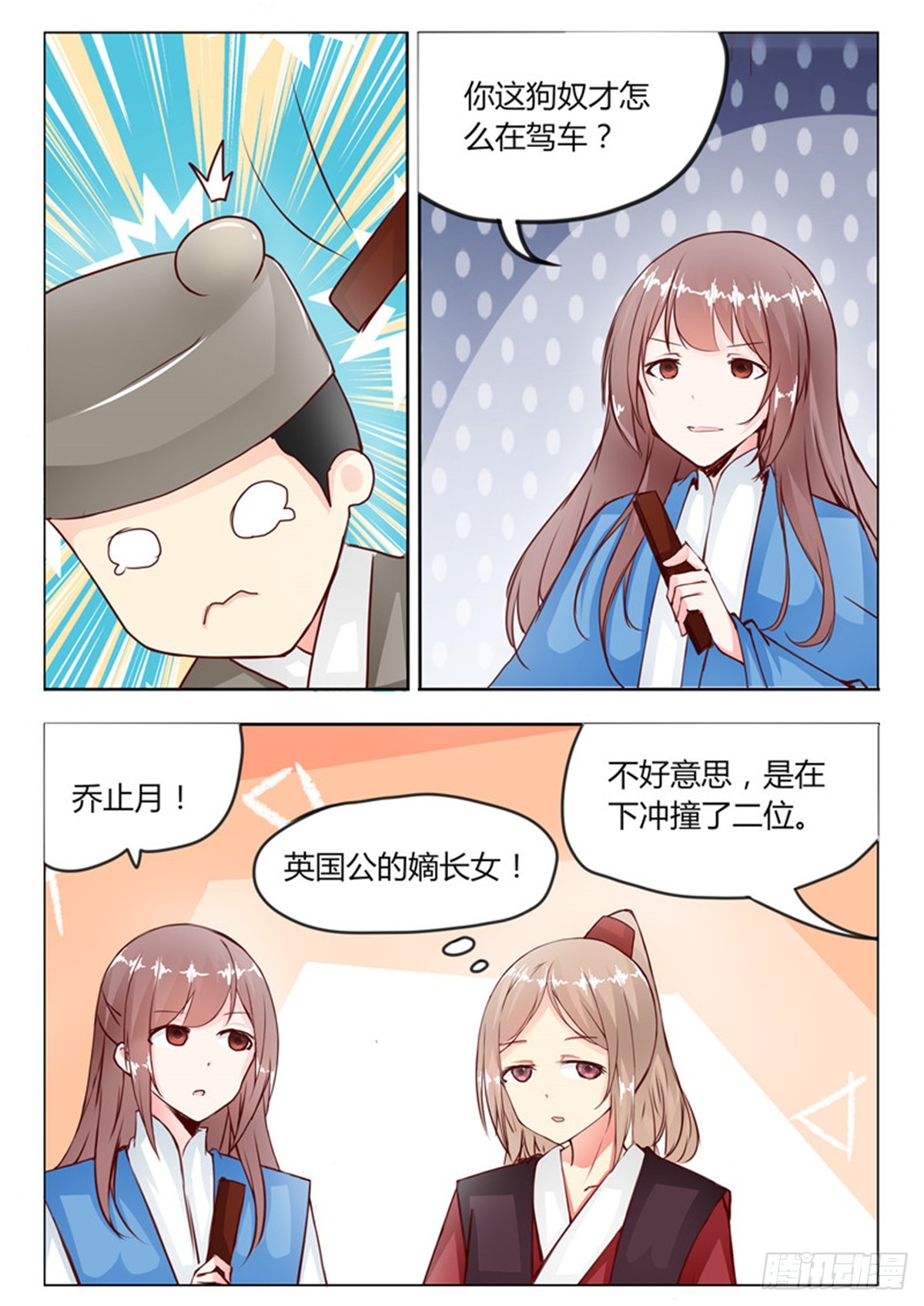 《皇帝中二病》第二十四话 第4页