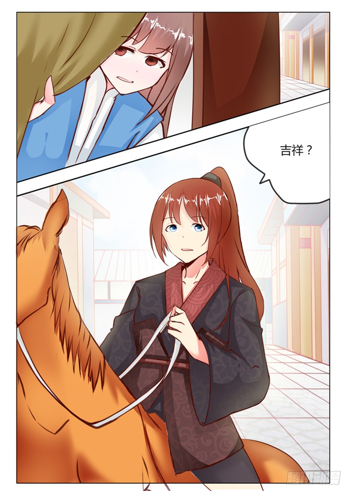 《皇帝中二病》第二十四话 第5页