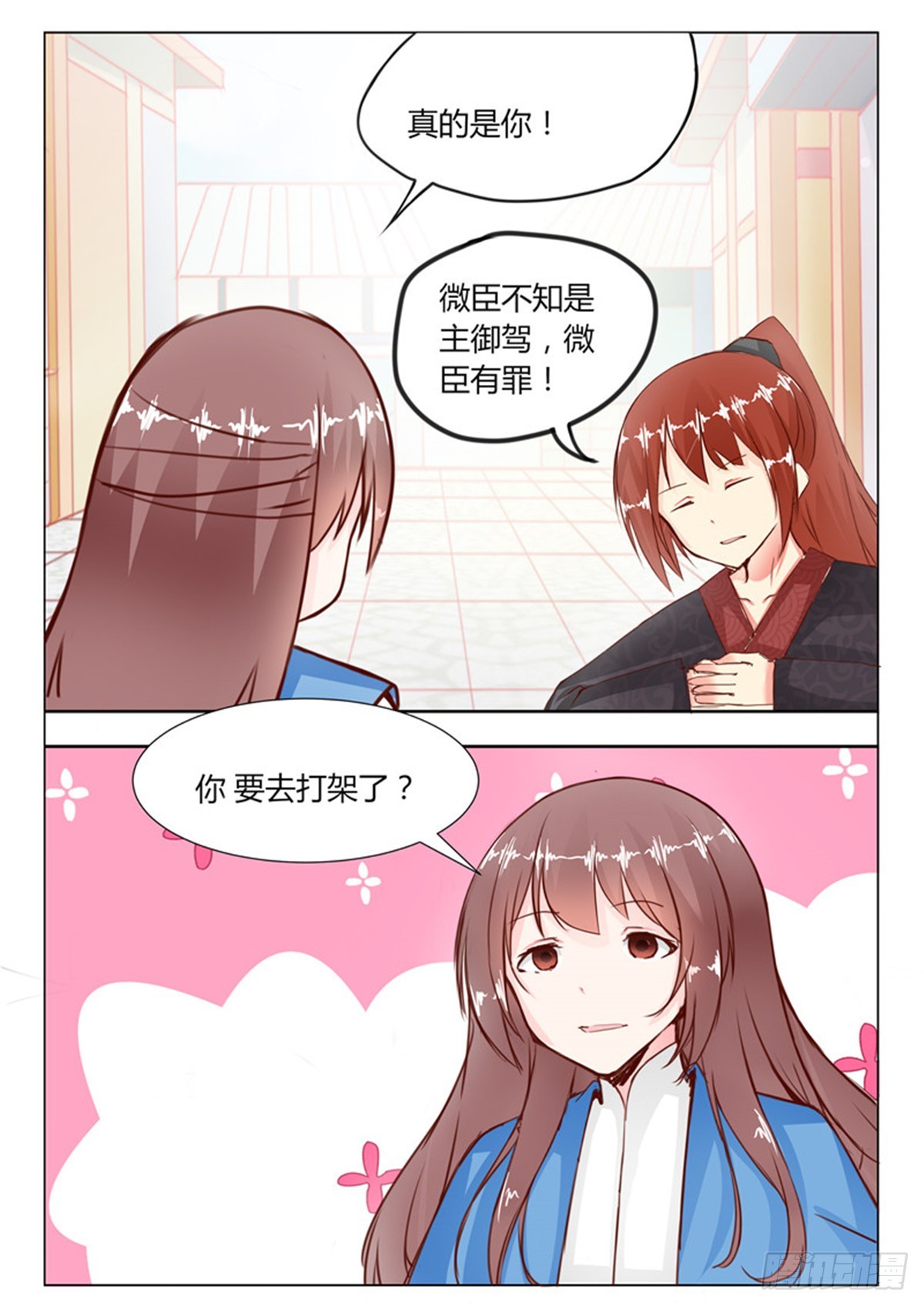 《皇帝中二病》第二十四话 第6页