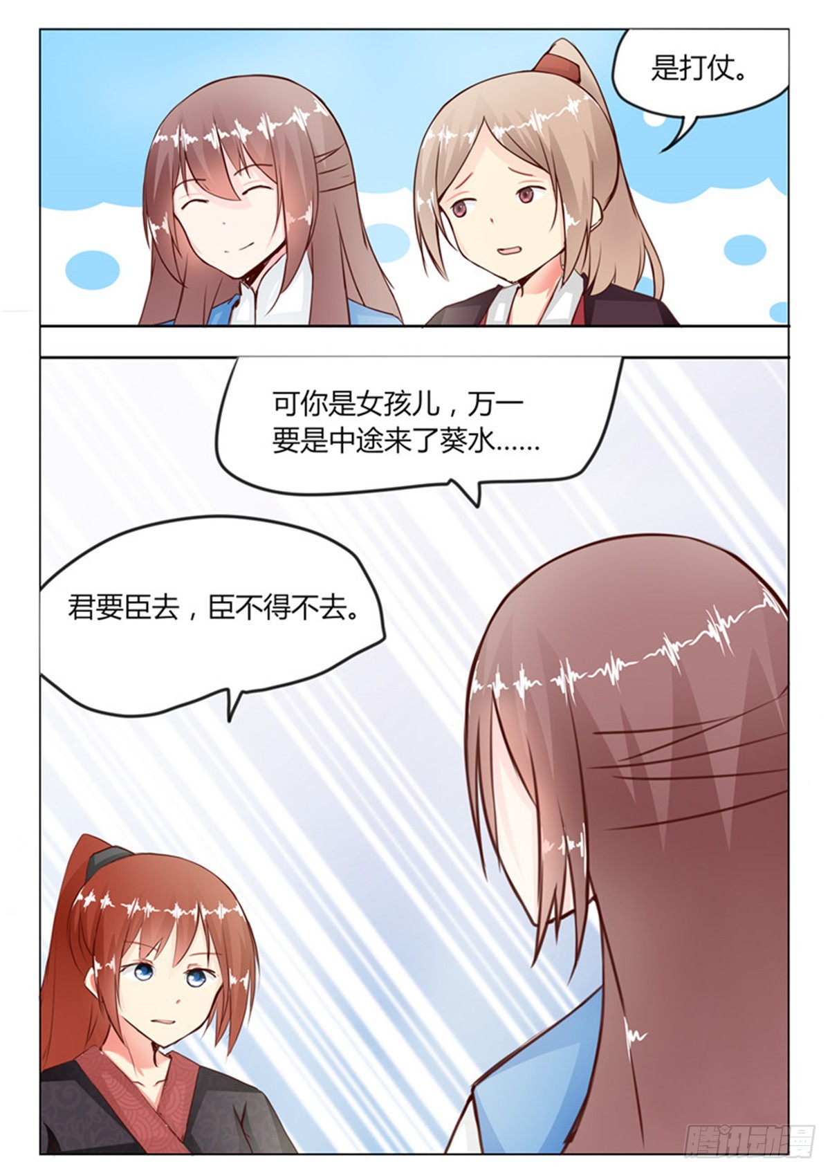 《皇帝中二病》第二十四话 第7页
