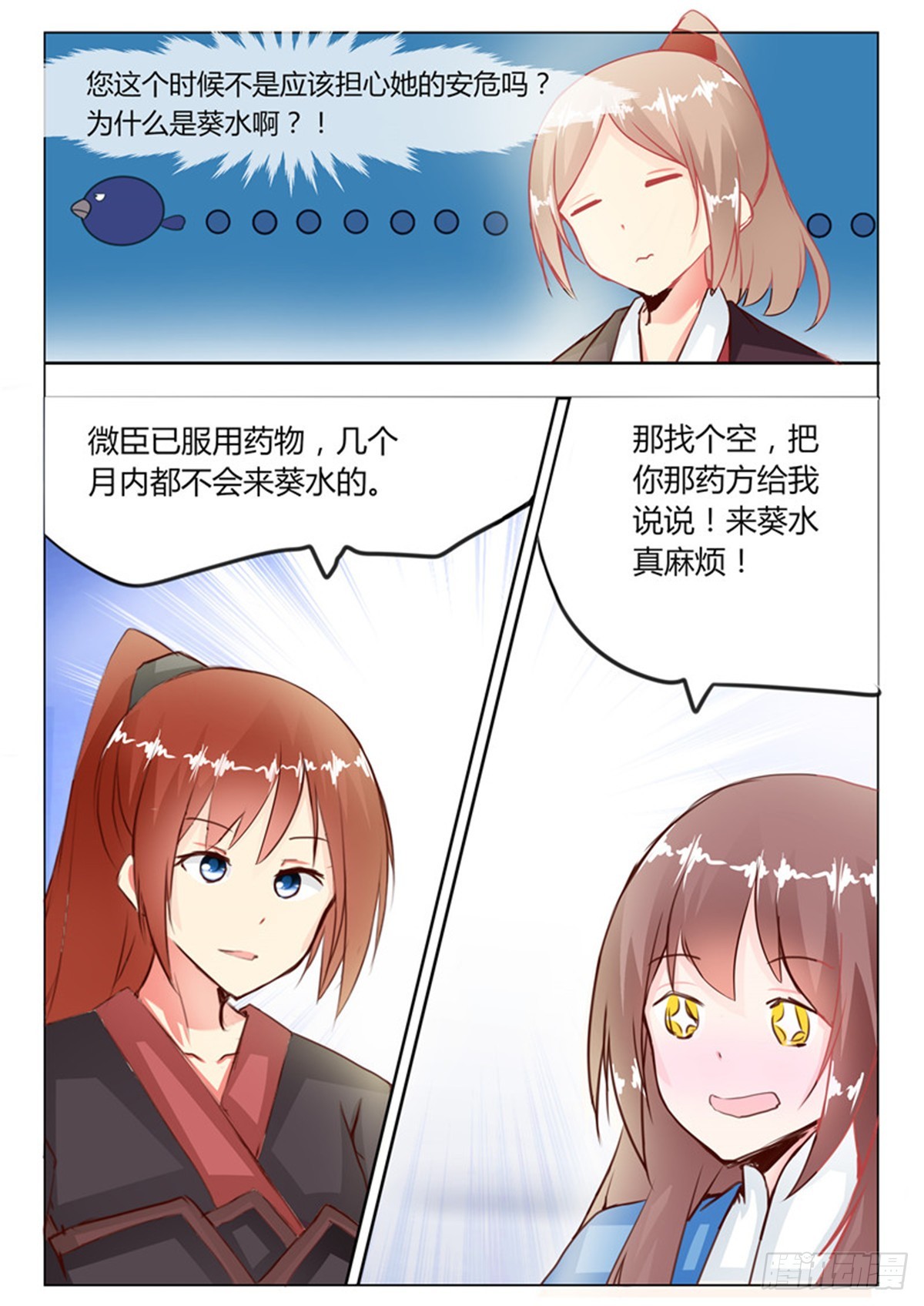 《皇帝中二病》第二十四话 第8页