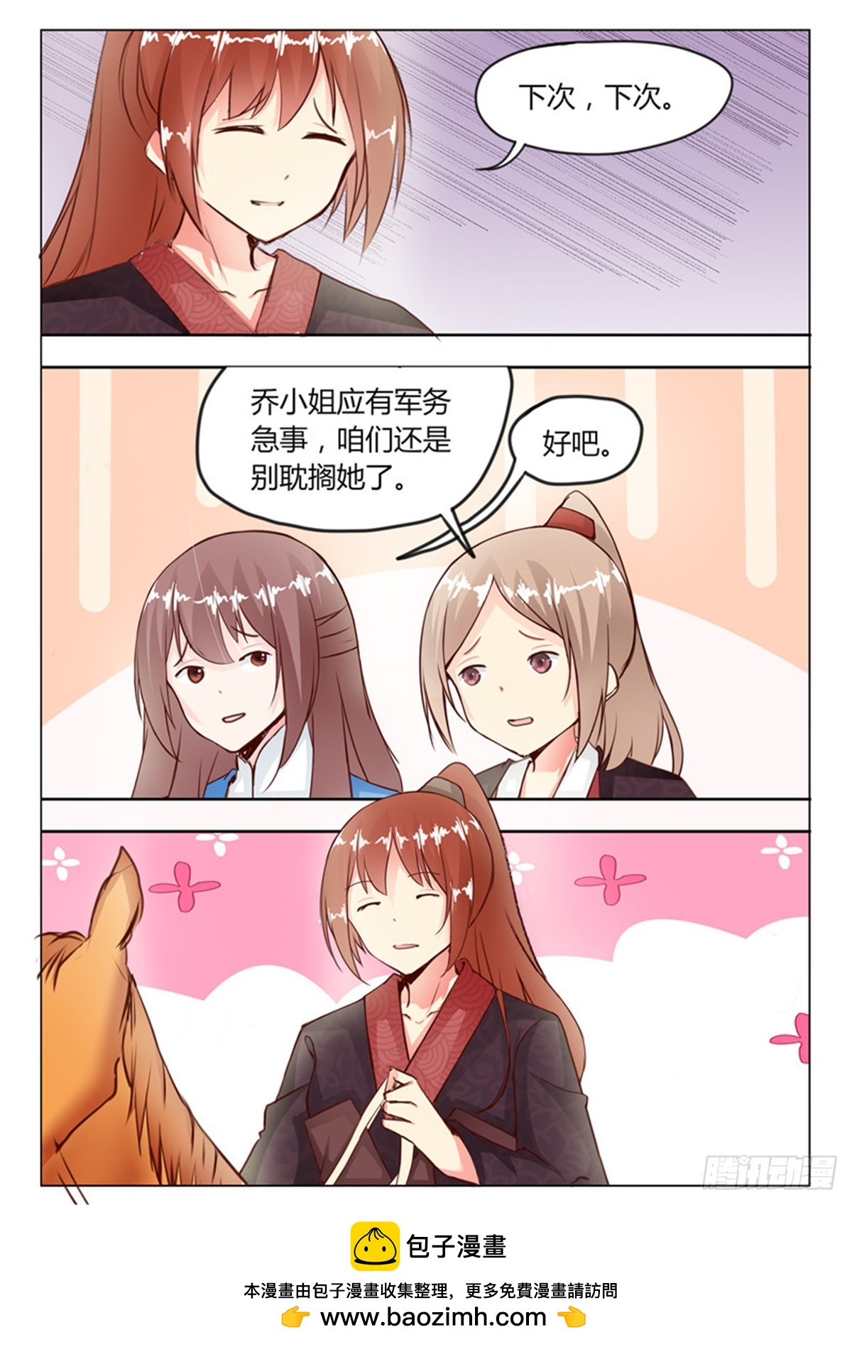 《皇帝中二病》第二十四话 第9页