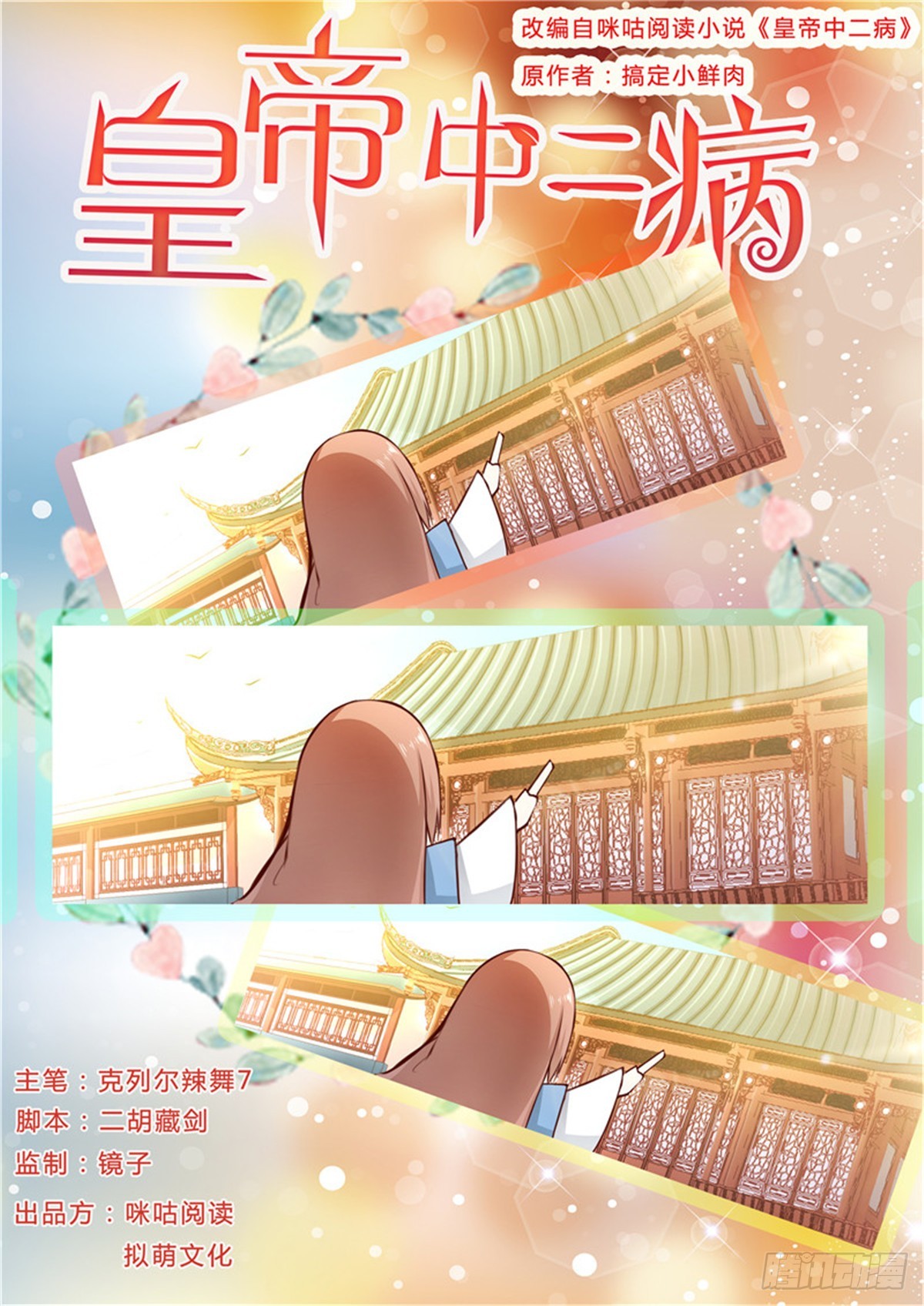 《皇帝中二病》第二十三话 第1页