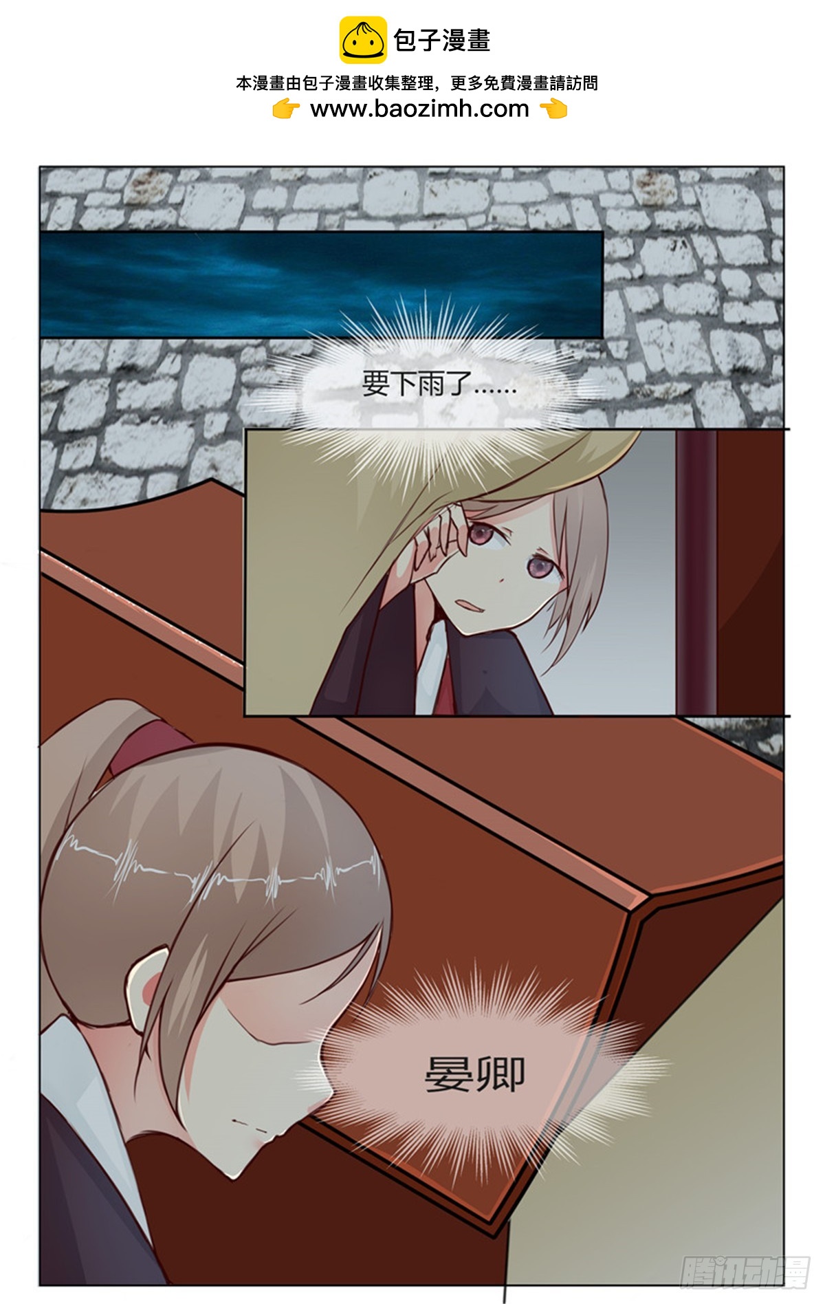 《皇帝中二病》第二十三话 第2页