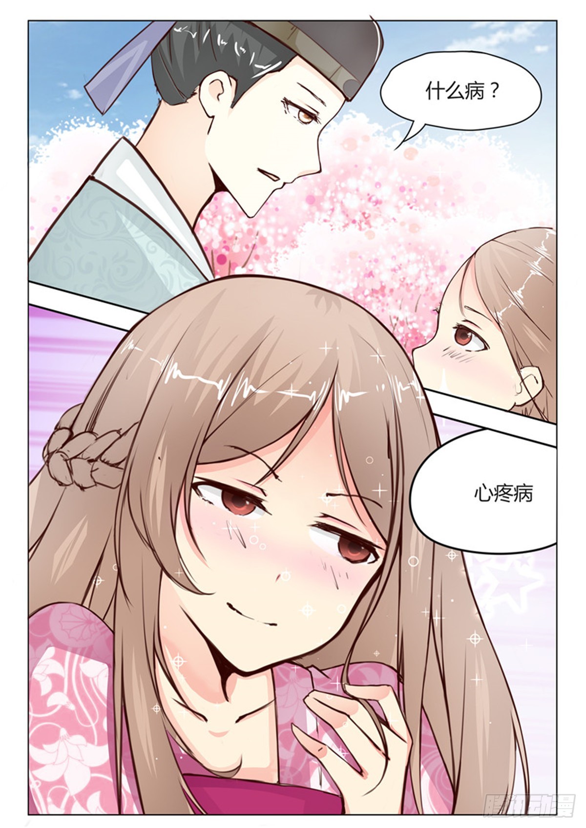 《皇帝中二病》第二十三话 第5页