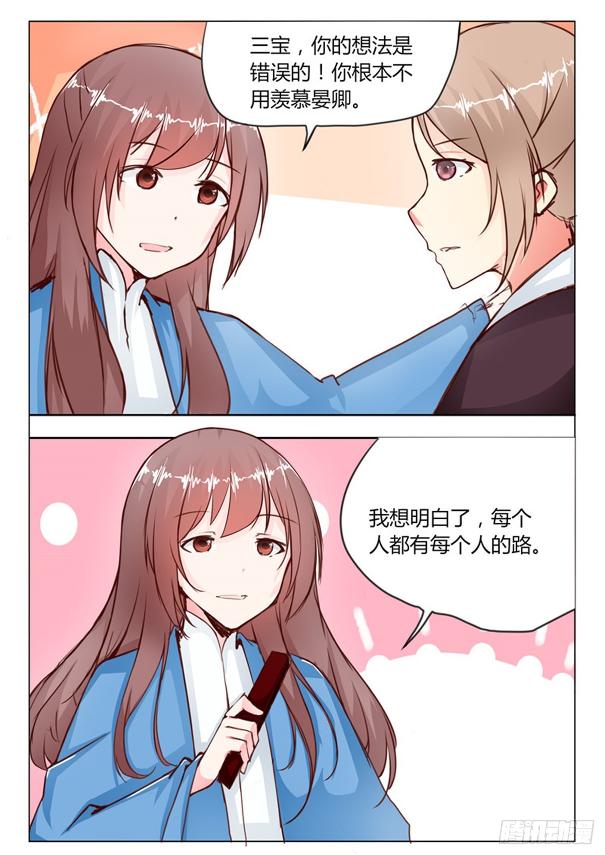 《皇帝中二病》第二十三话 第7页