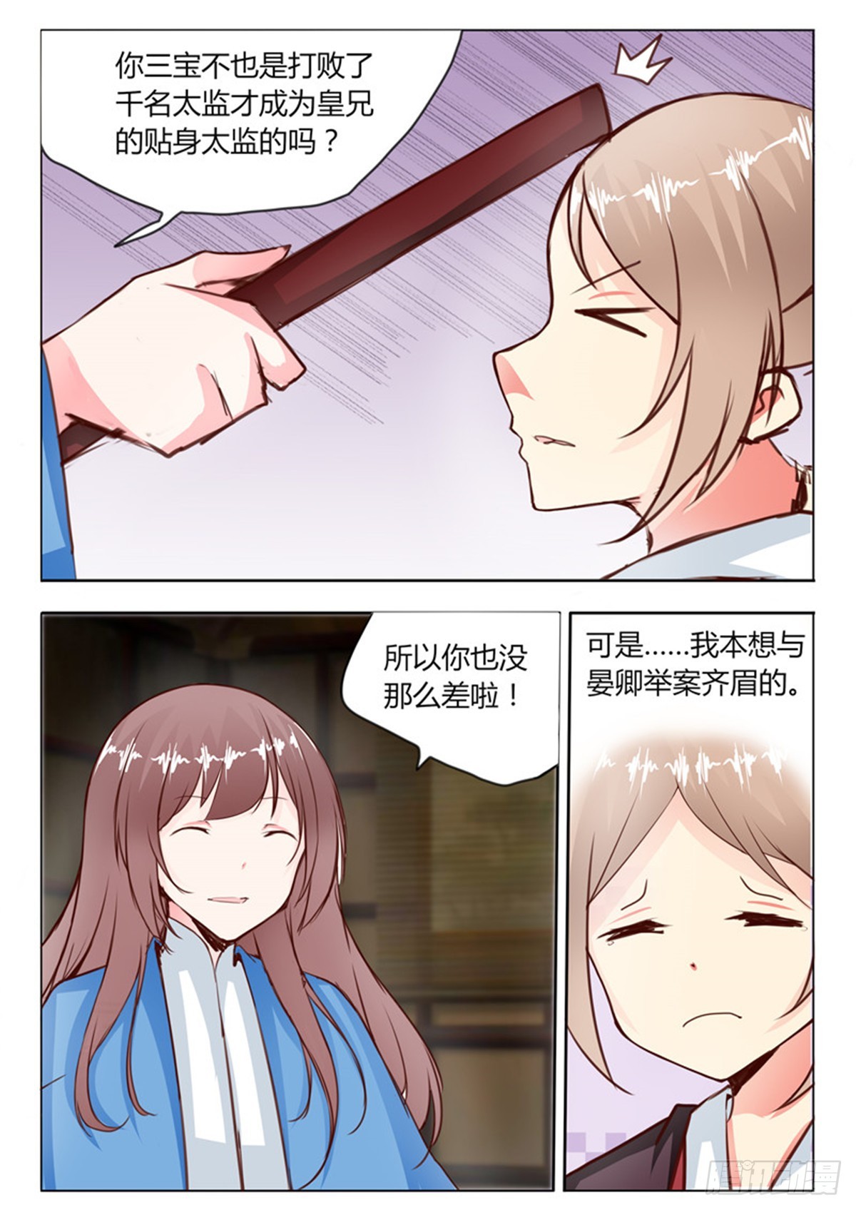 《皇帝中二病》第二十三话 第8页