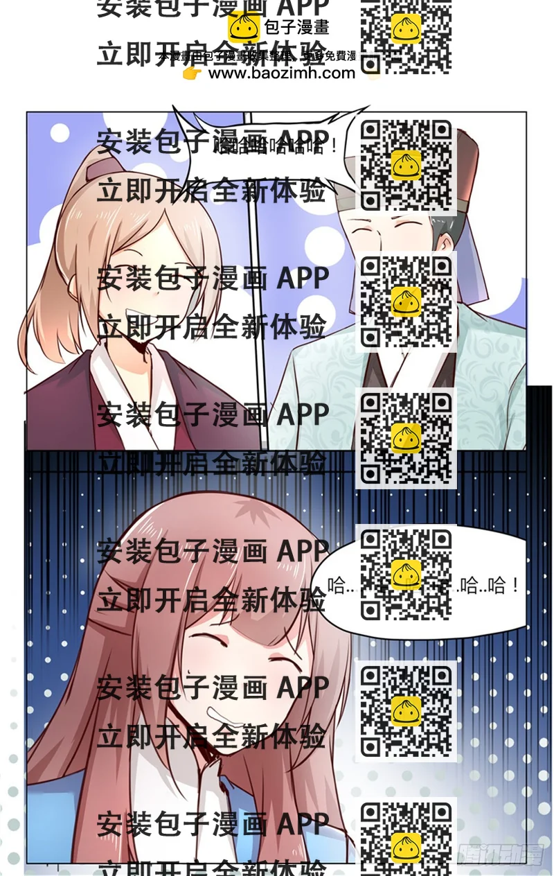 《皇帝中二病》第二十二话 第2页