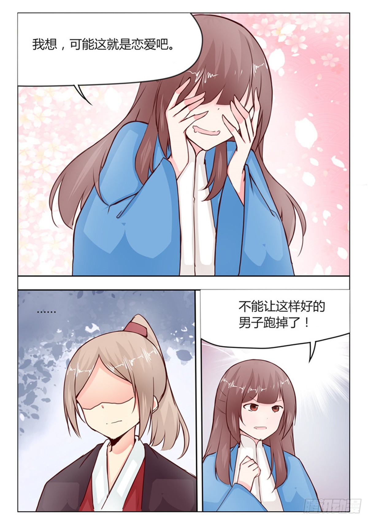《皇帝中二病》第二十二话 第5页