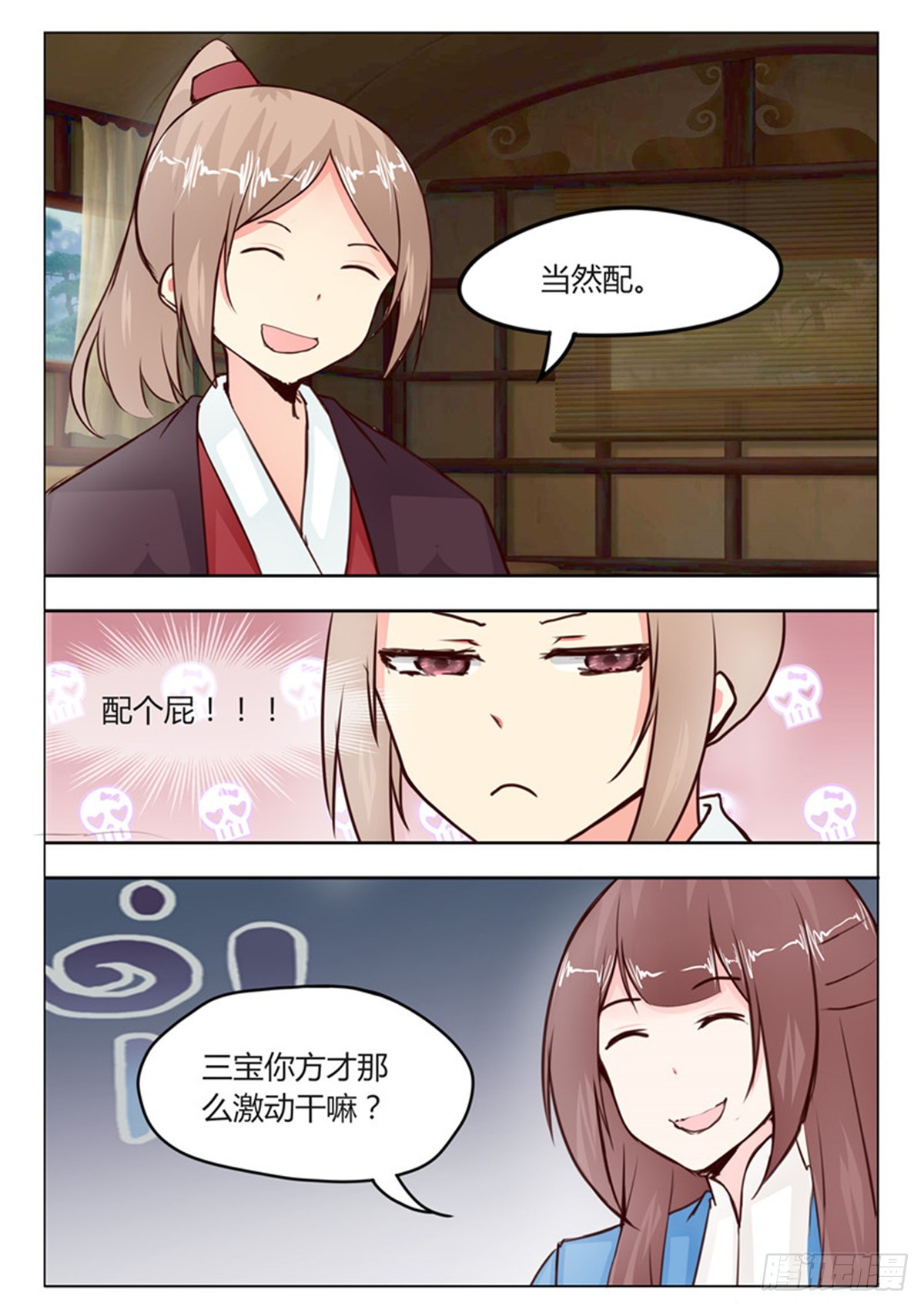 《皇帝中二病》第二十二话 第8页