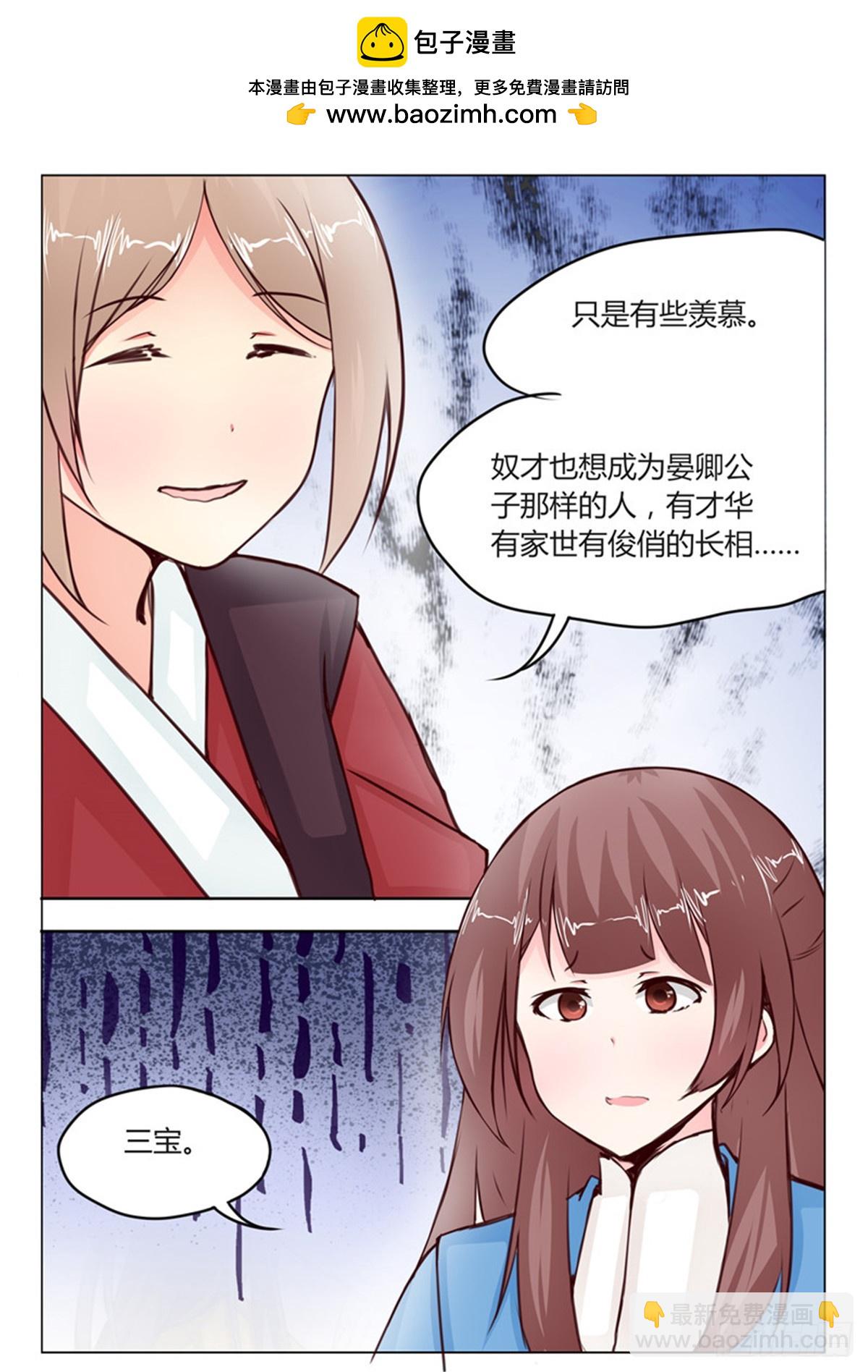 《皇帝中二病》第二十二话 第9页