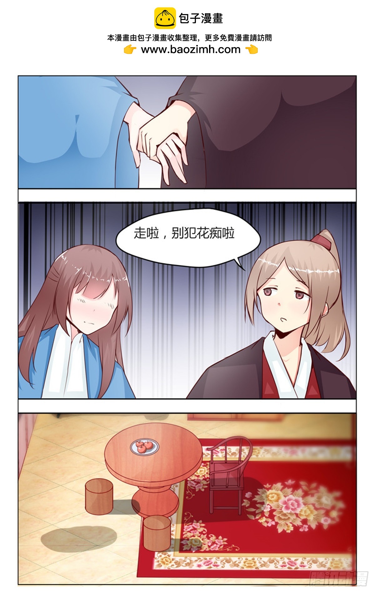 《皇帝中二病》第二十一话 第2页
