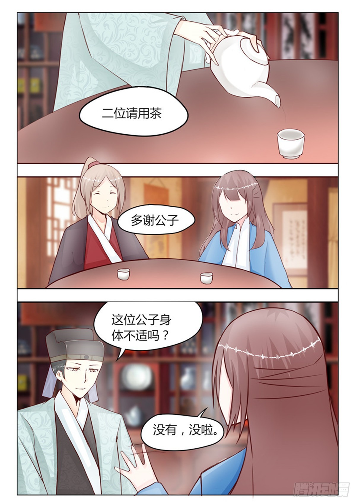 《皇帝中二病》第二十一话 第3页