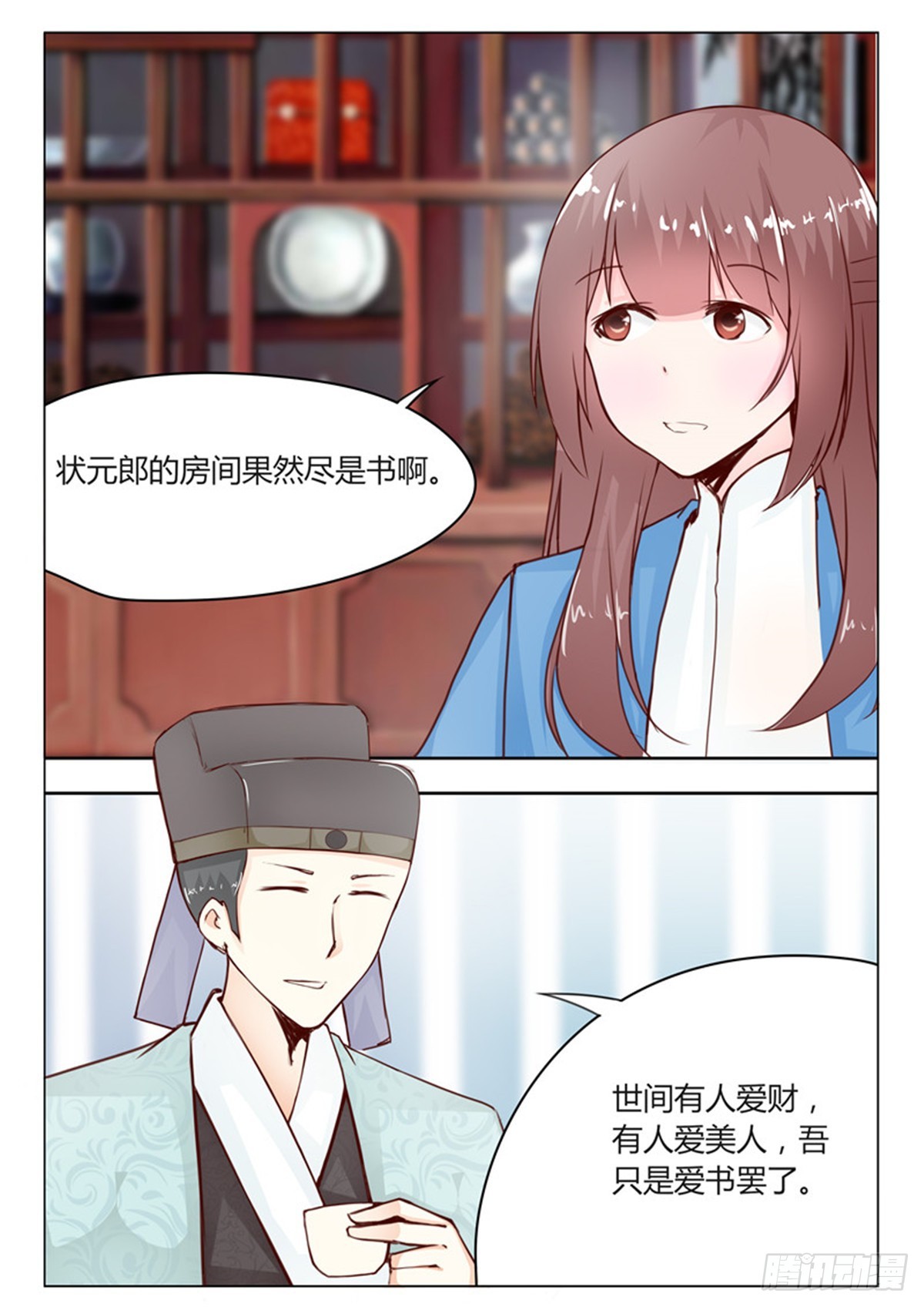 《皇帝中二病》第二十一话 第4页