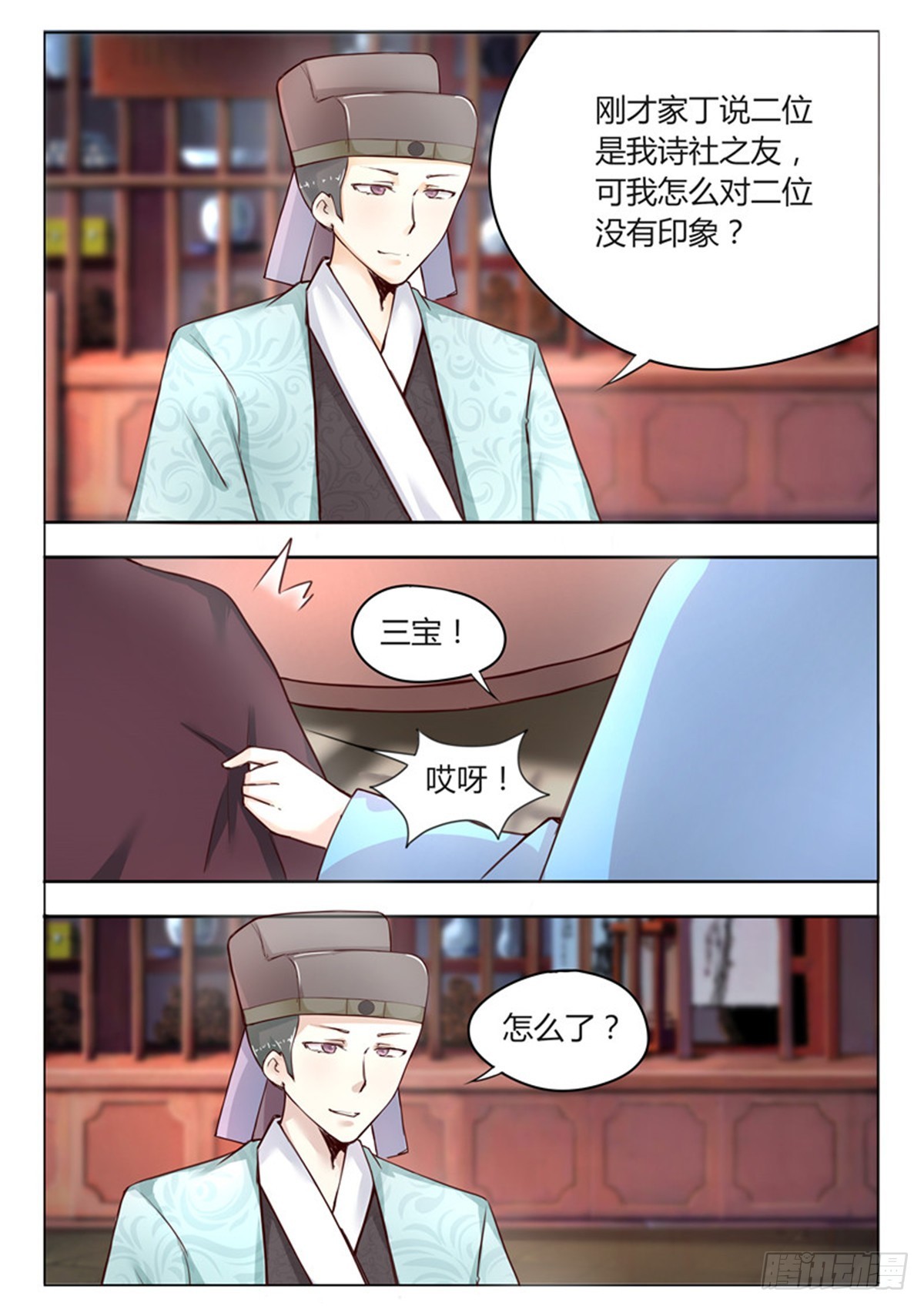 《皇帝中二病》第二十一话 第5页