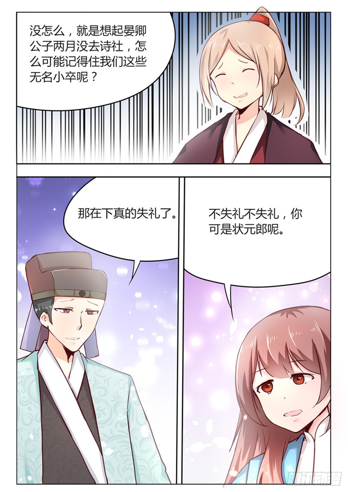 《皇帝中二病》第二十一话 第6页
