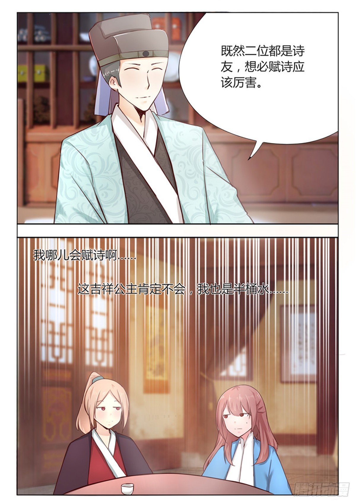 《皇帝中二病》第二十一话 第7页