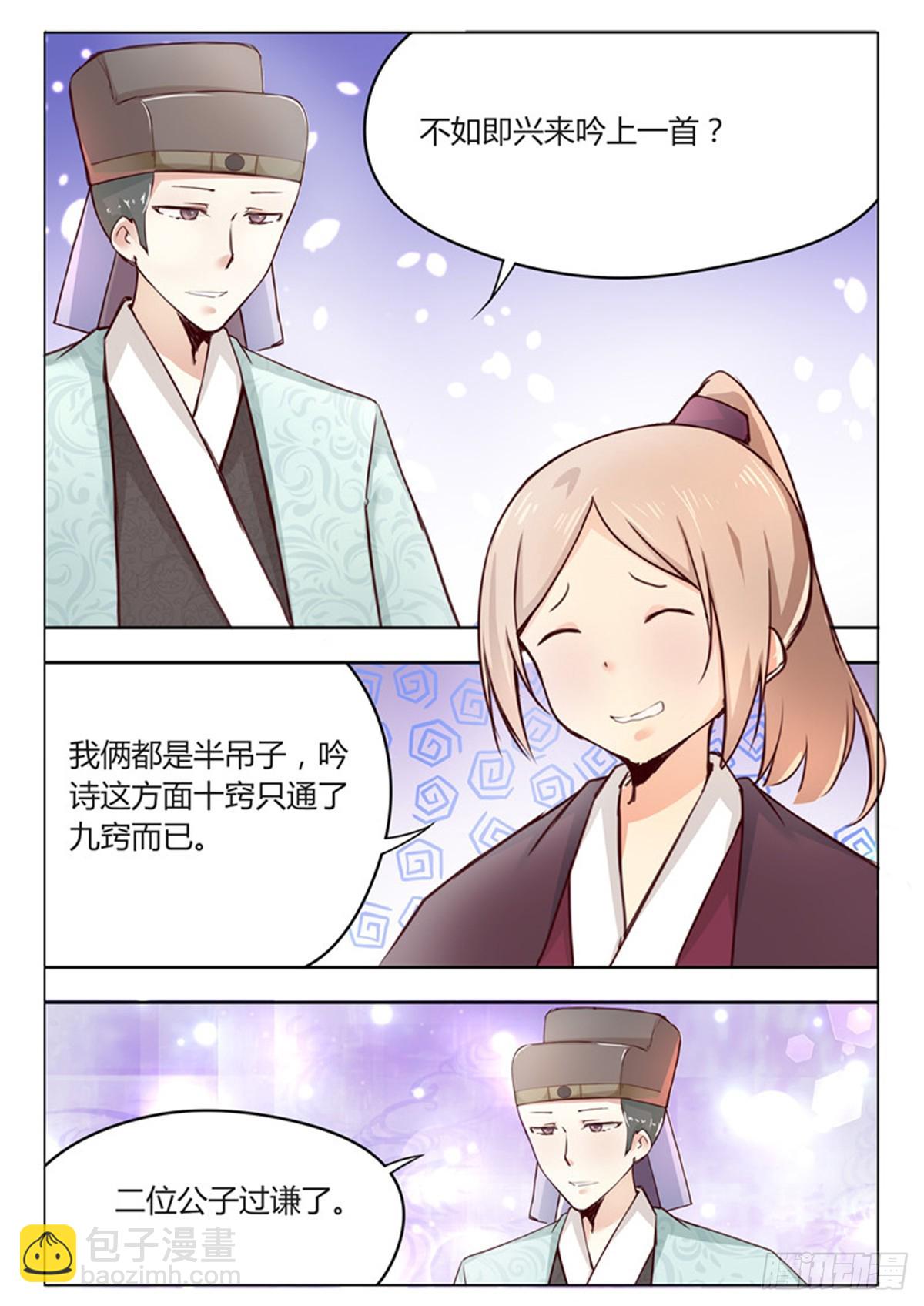 《皇帝中二病》第二十一话 第8页