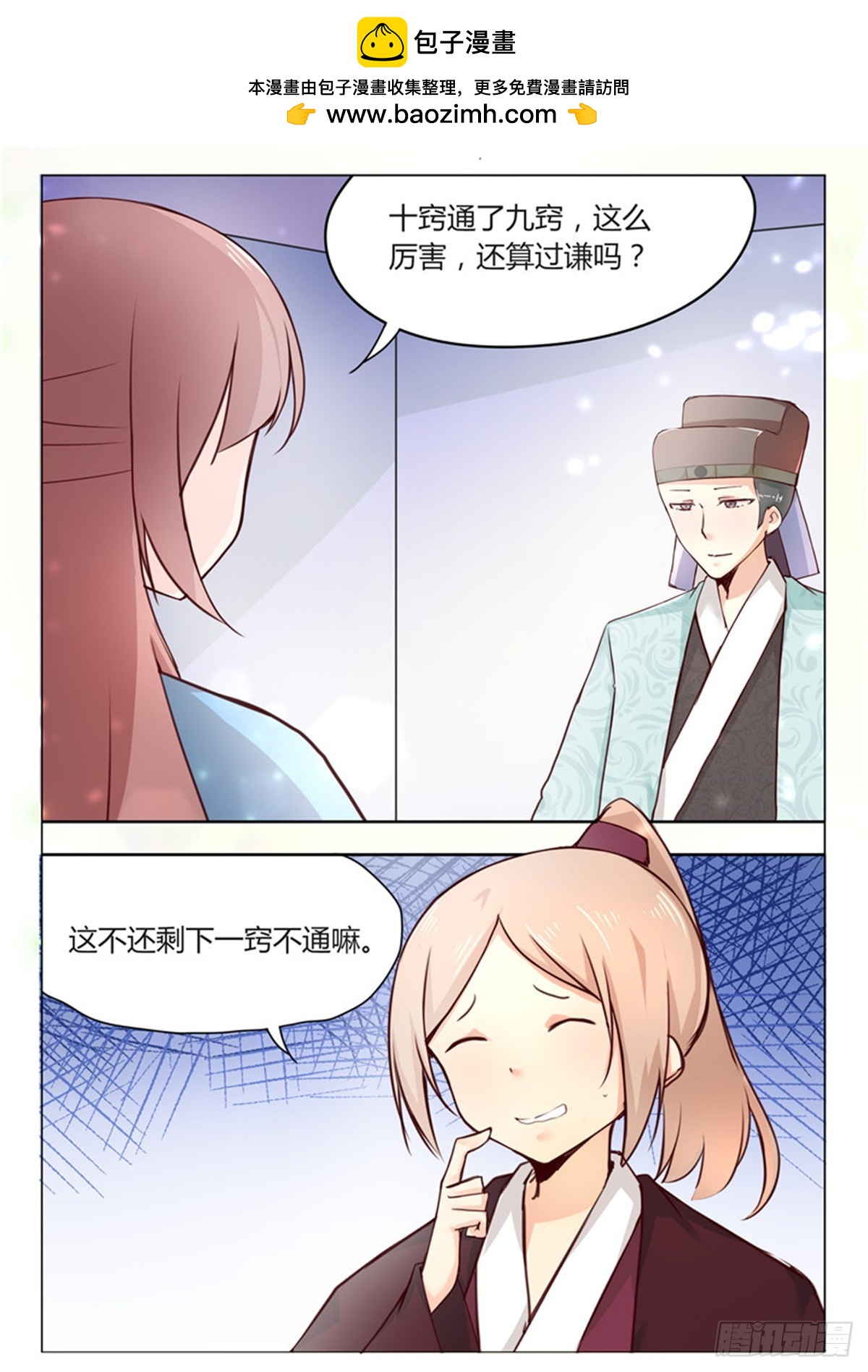 《皇帝中二病》第二十一话 第9页