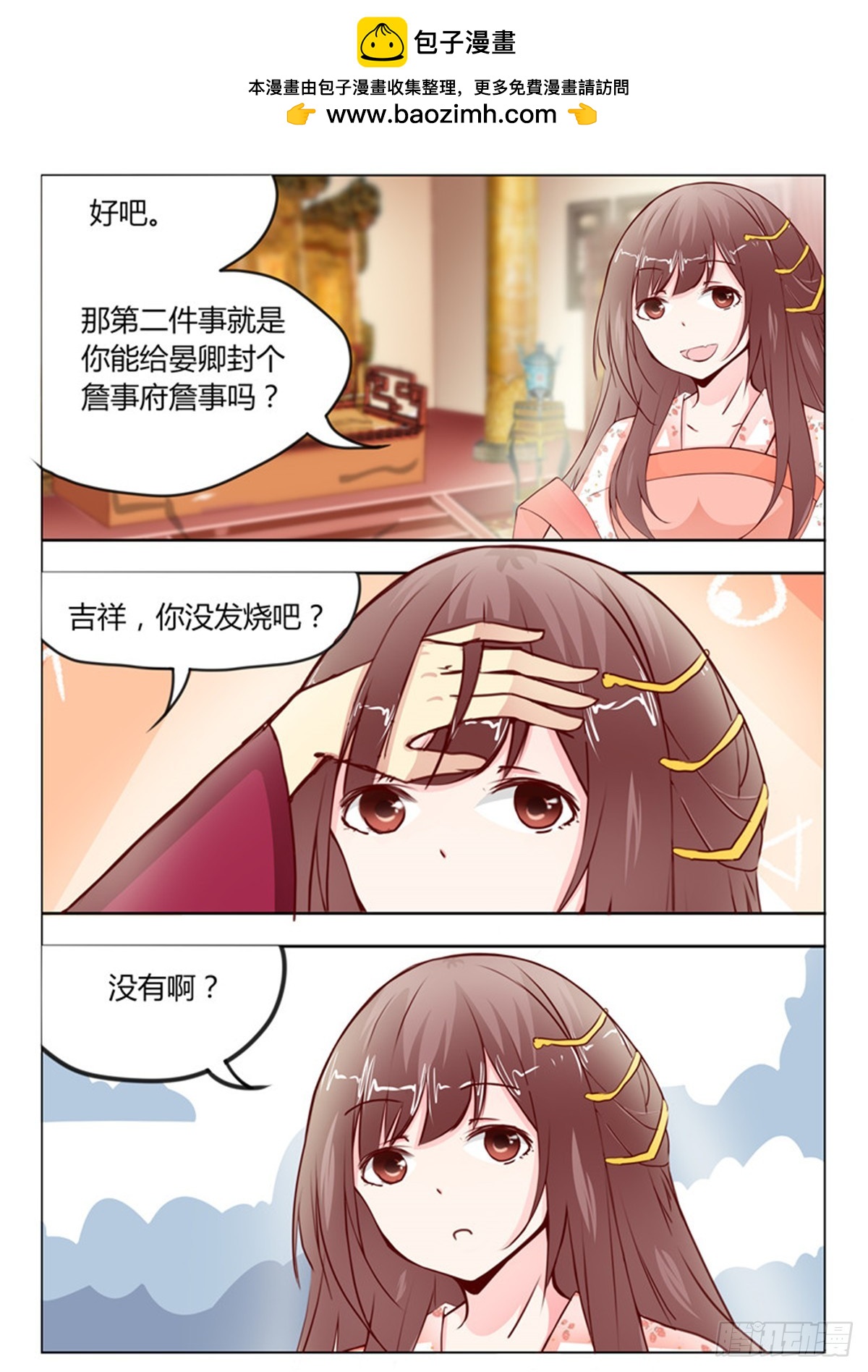 《皇帝中二病》第二十六话 第2页