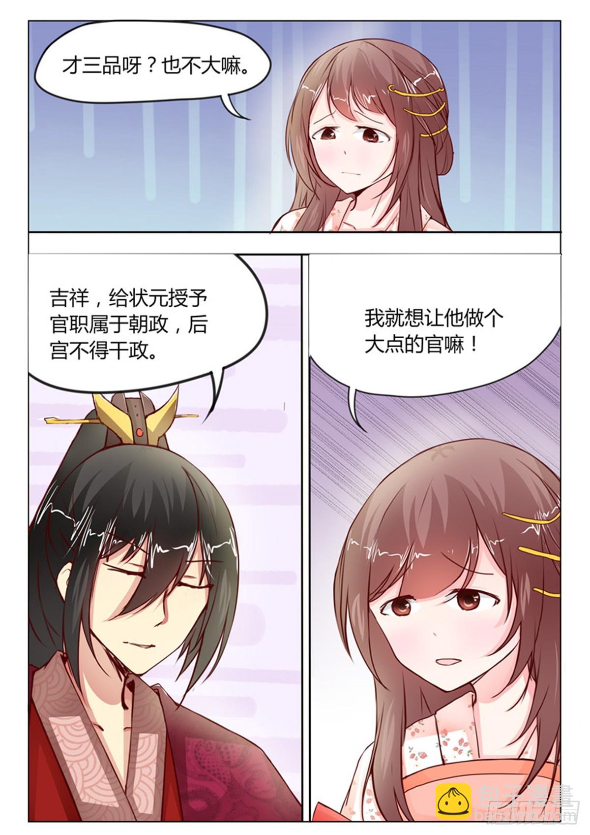 《皇帝中二病》第二十六话 第4页