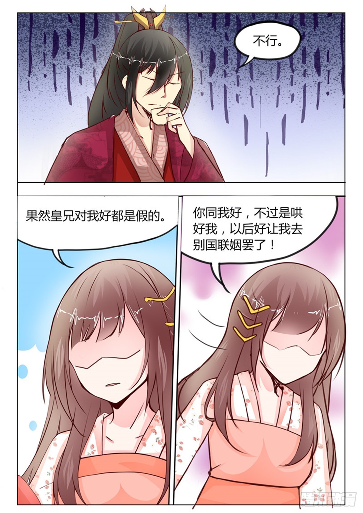 《皇帝中二病》第二十六话 第5页