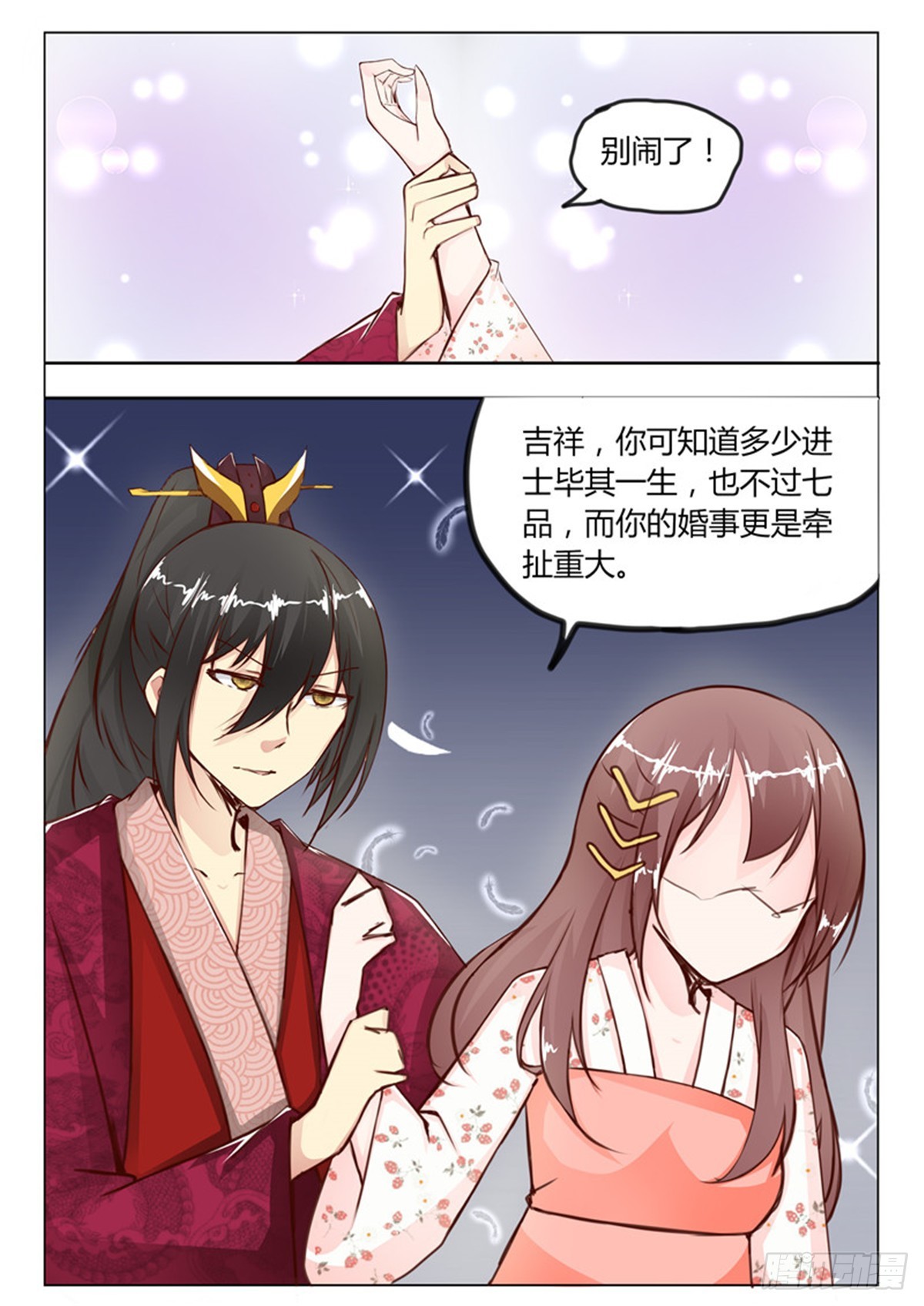 《皇帝中二病》第二十六话 第6页