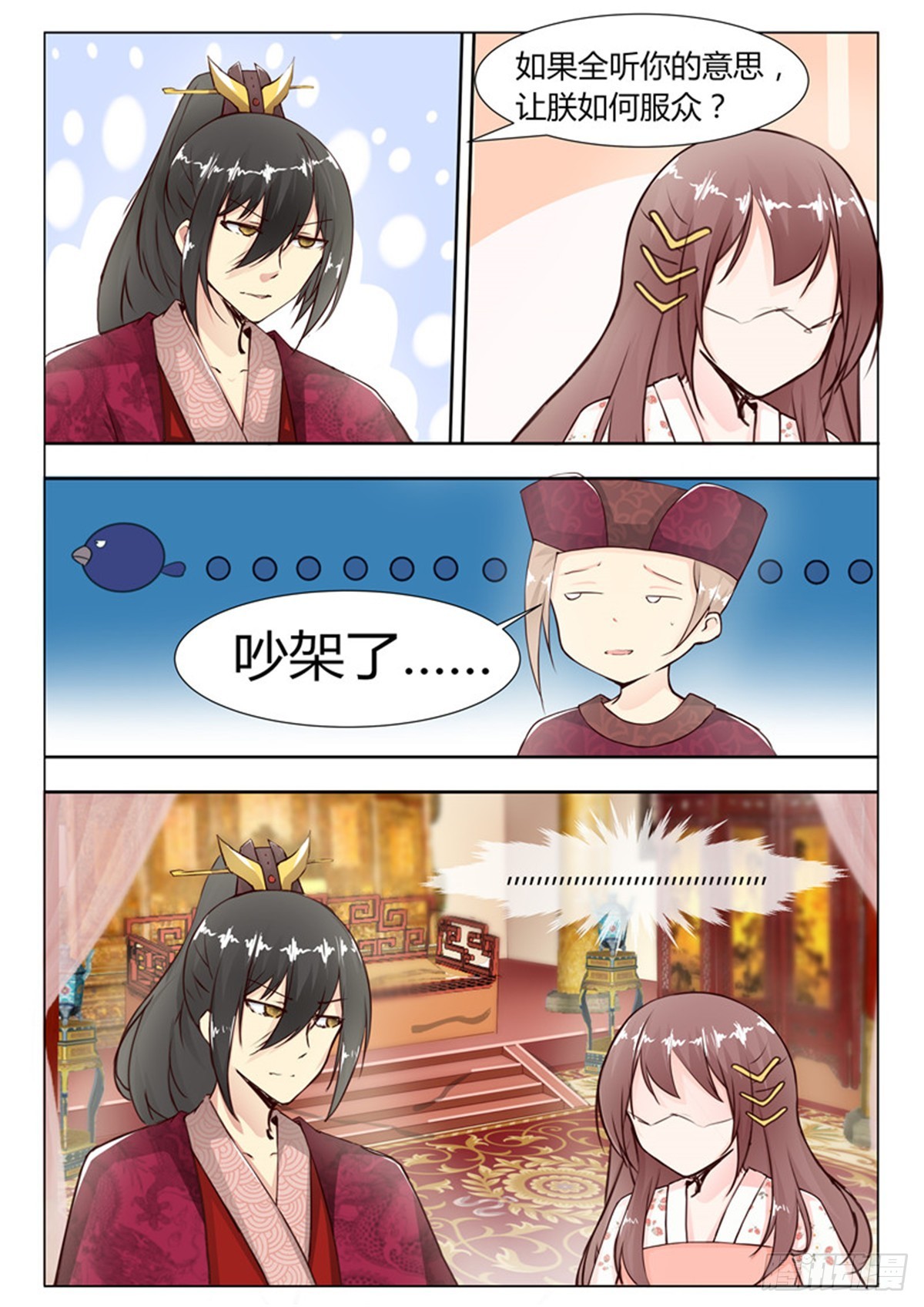 《皇帝中二病》第二十六话 第7页
