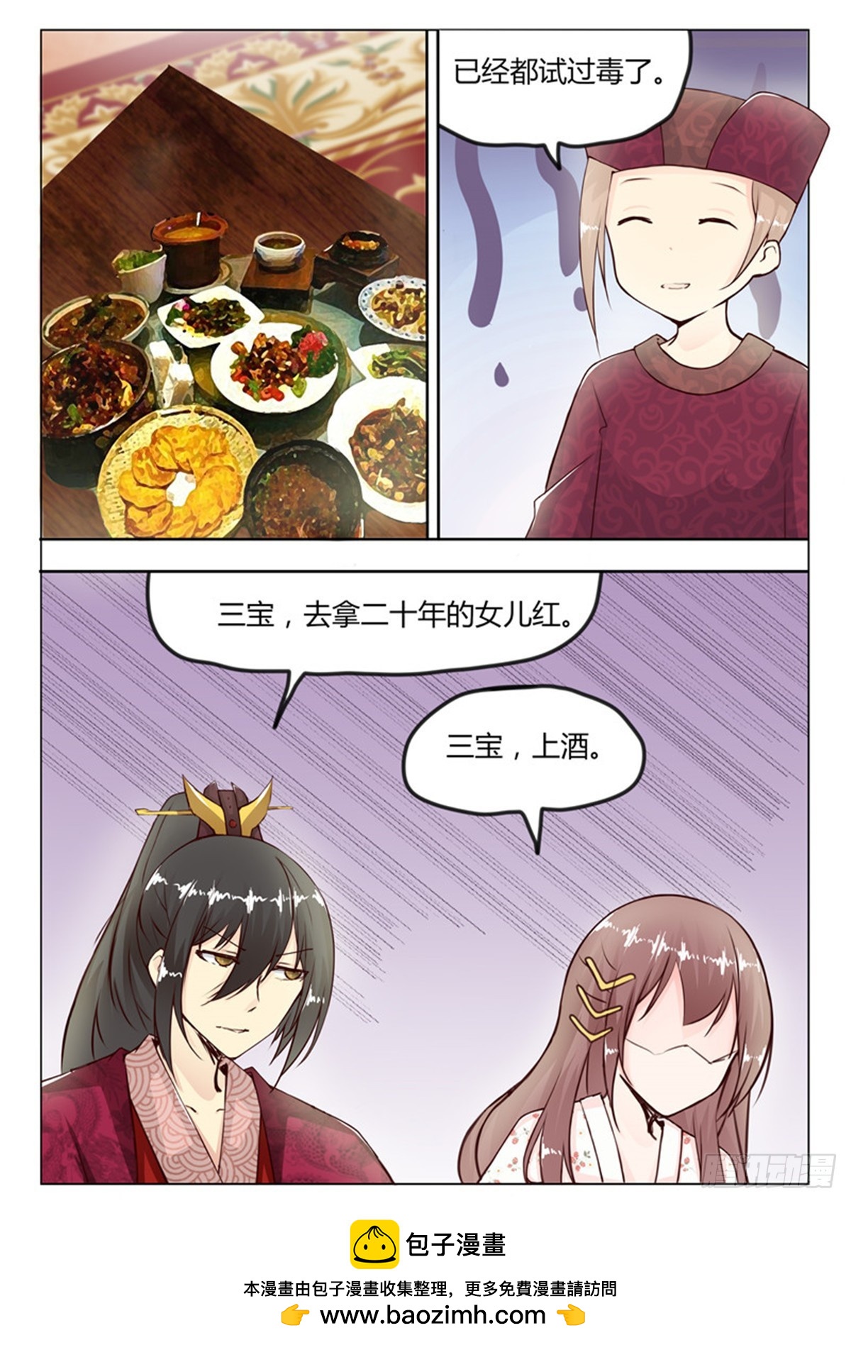 《皇帝中二病》第二十六话 第9页