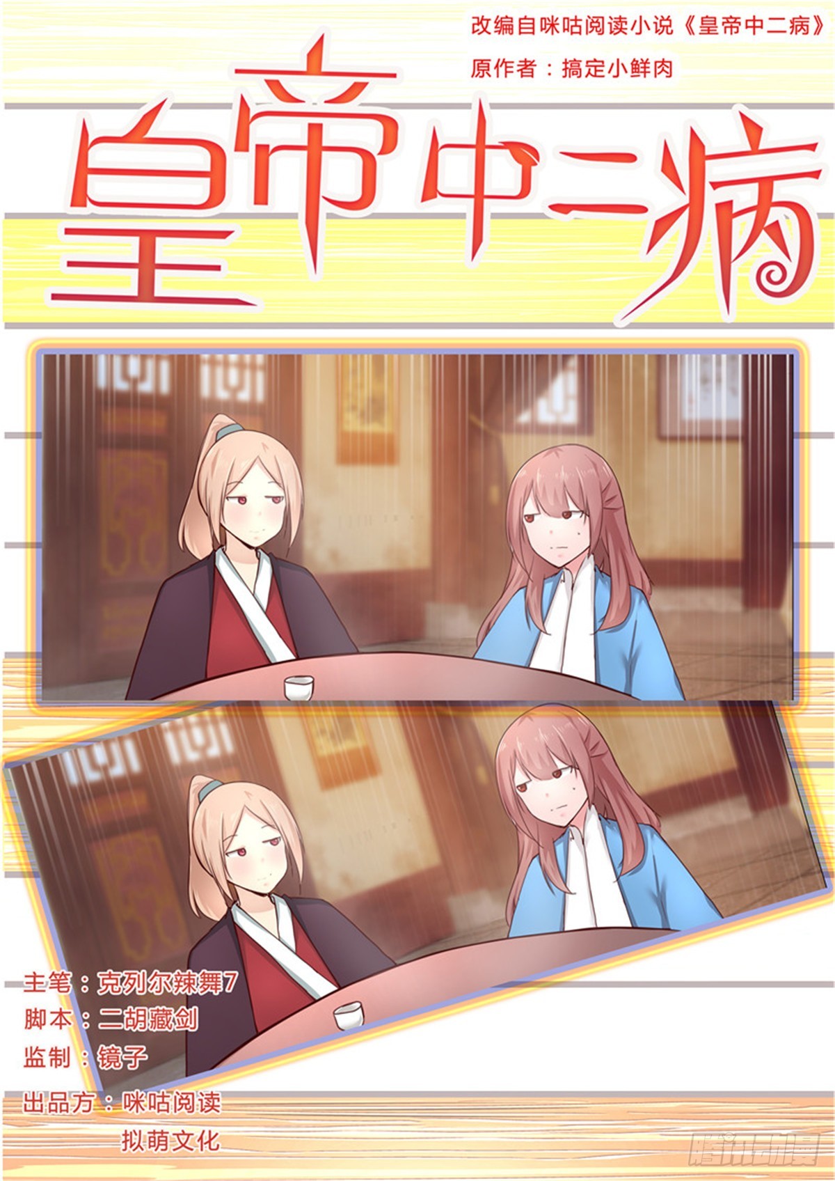 《皇帝中二病》第二十五话 第1页