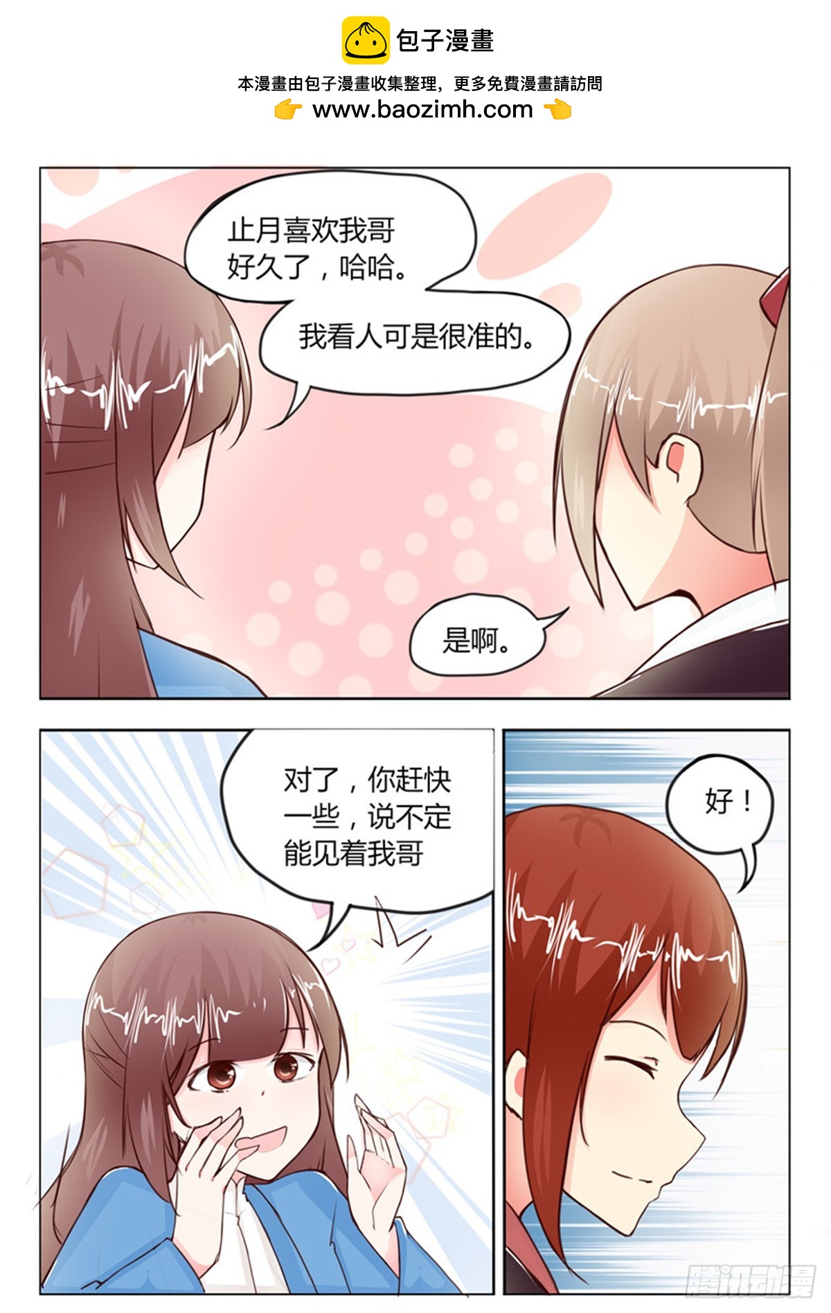 《皇帝中二病》第二十五话 第2页