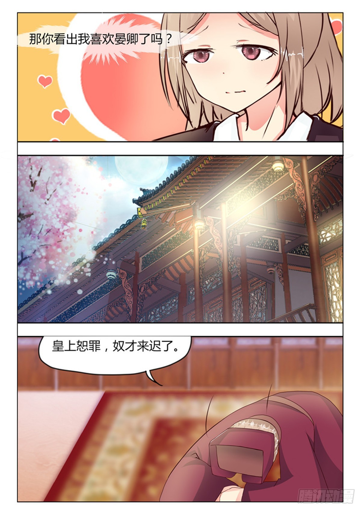 《皇帝中二病》第二十五话 第3页