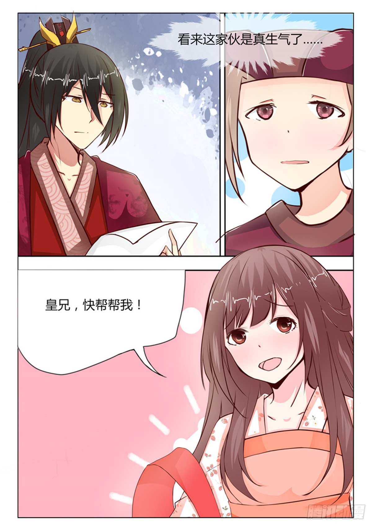 《皇帝中二病》第二十五话 第4页